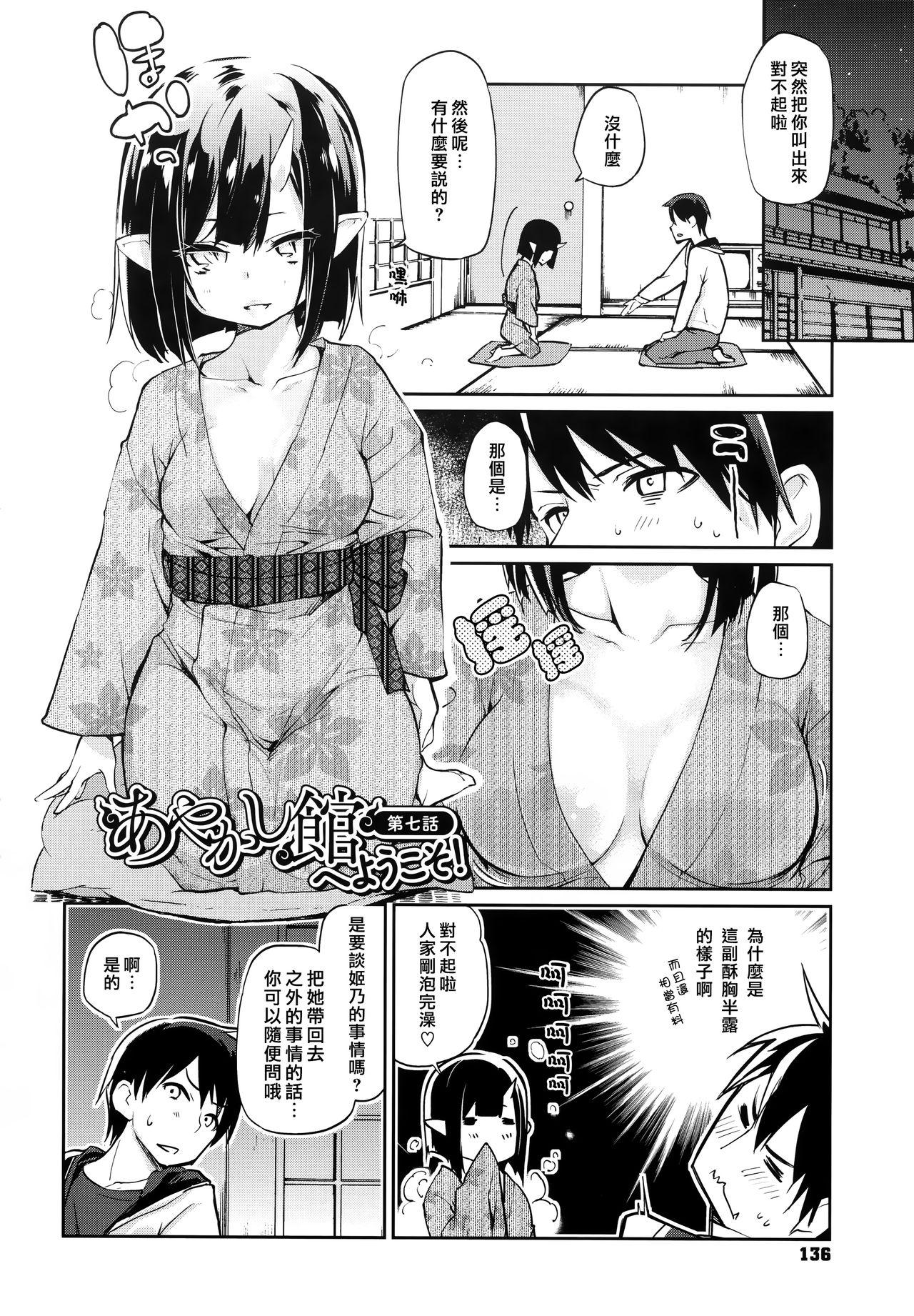 あやかし館へようこそ![アズマサワヨシ]  [中国翻訳](238页)