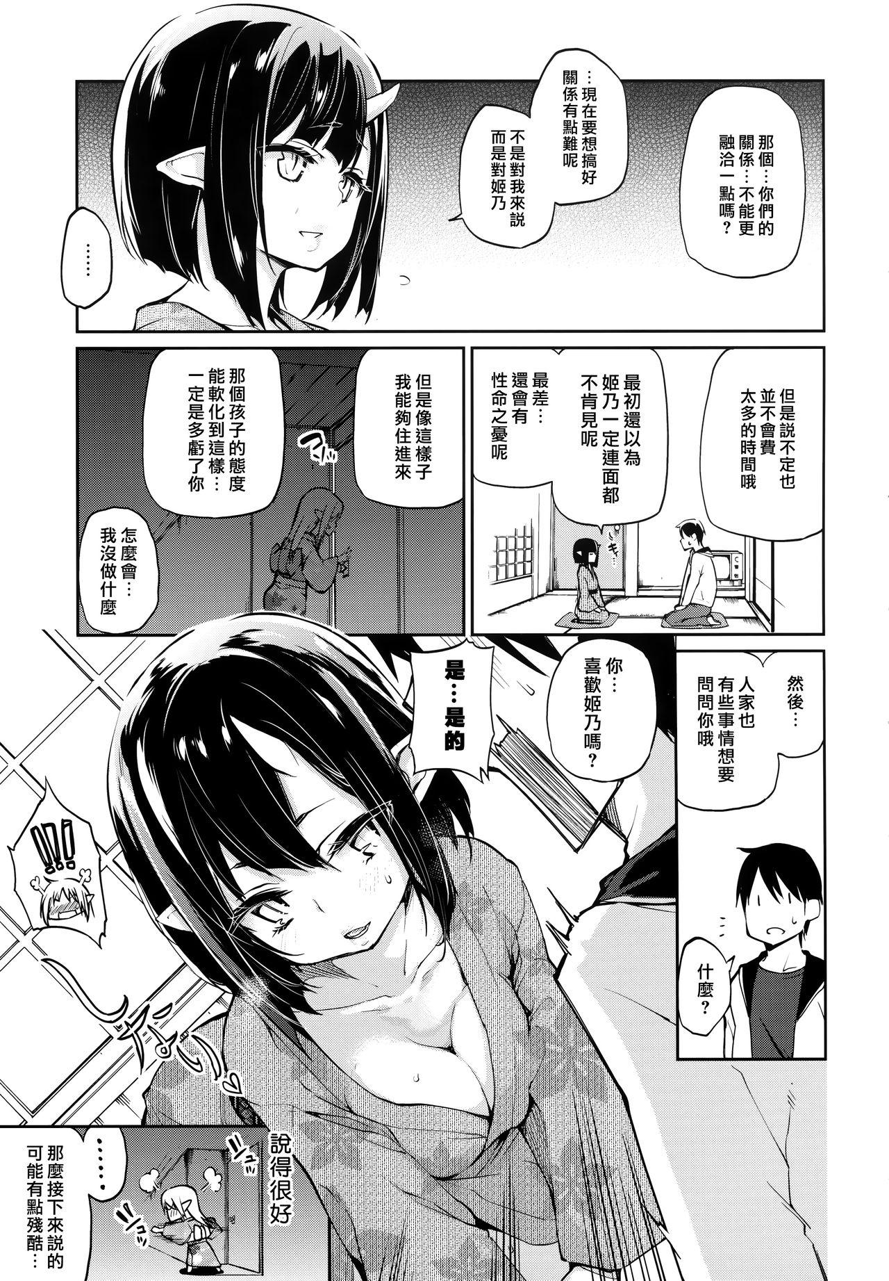 あやかし館へようこそ![アズマサワヨシ]  [中国翻訳](238页)