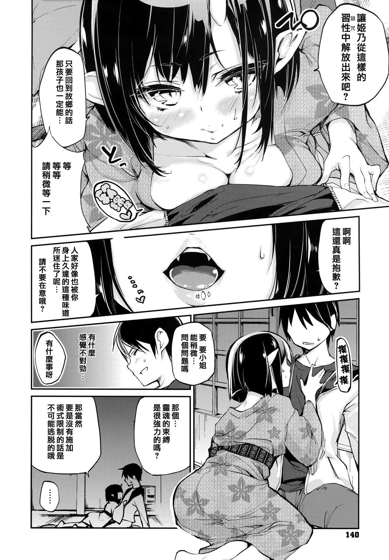 あやかし館へようこそ![アズマサワヨシ]  [中国翻訳](238页)