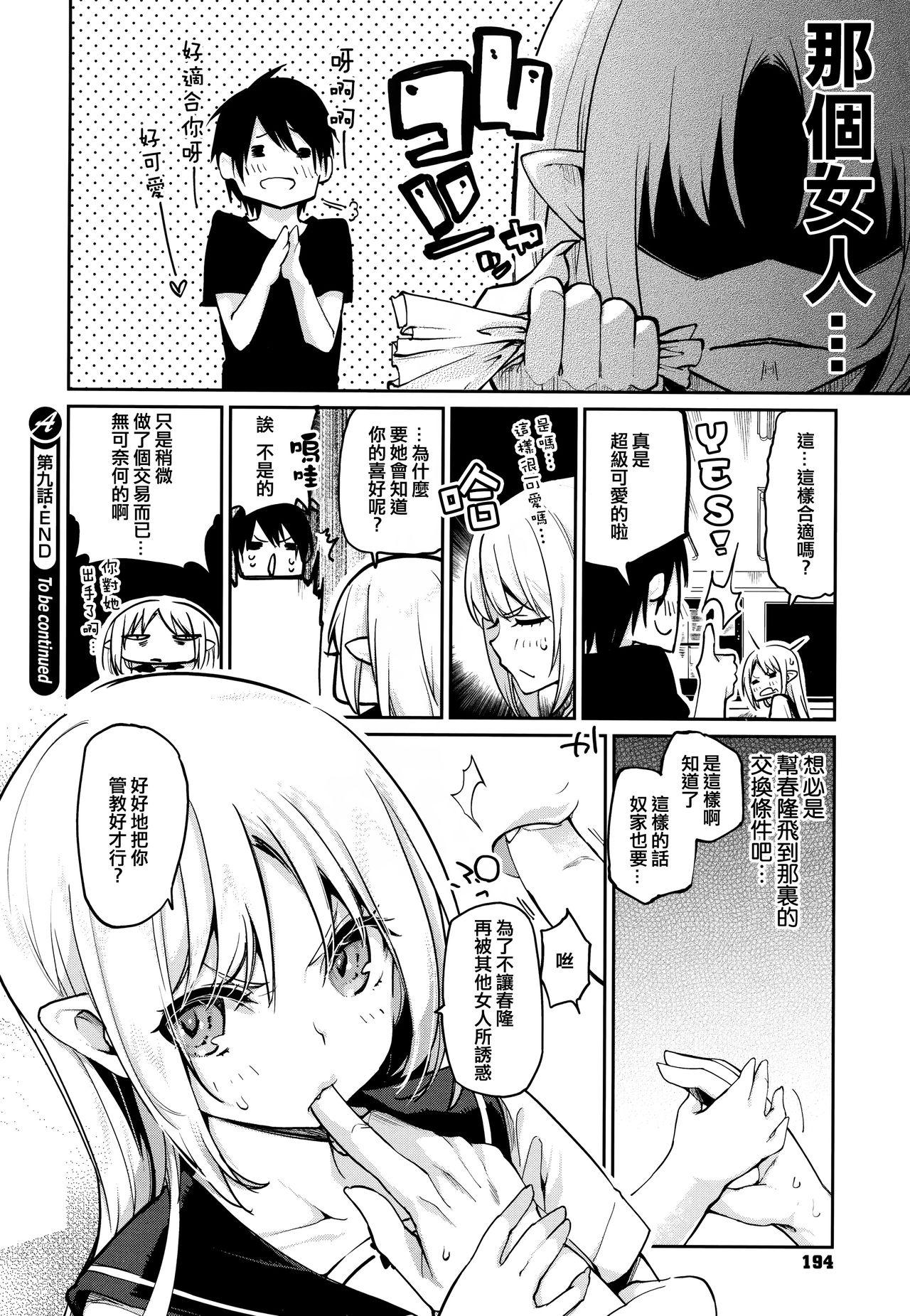 あやかし館へようこそ![アズマサワヨシ]  [中国翻訳](238页)