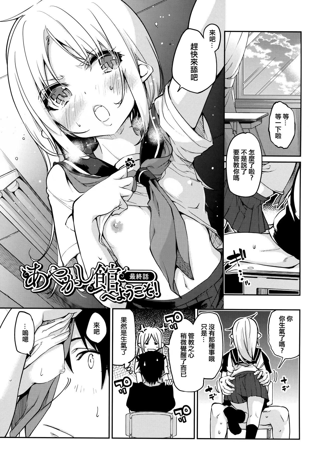 あやかし館へようこそ![アズマサワヨシ]  [中国翻訳](238页)