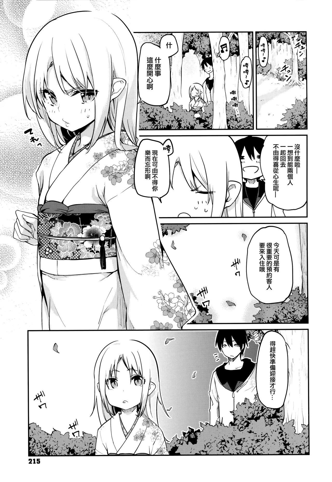 あやかし館へようこそ![アズマサワヨシ]  [中国翻訳](238页)