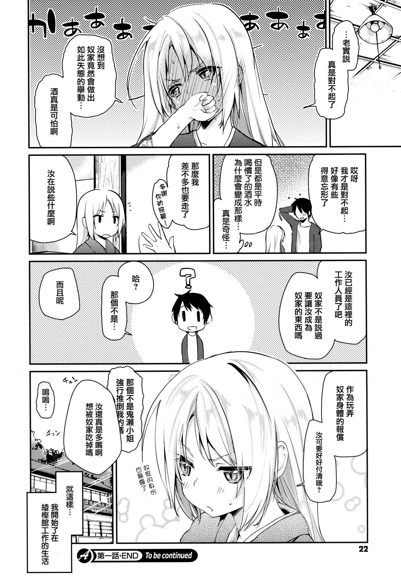 あやかし館へようこそ![アズマサワヨシ]  [中国翻訳](238页)