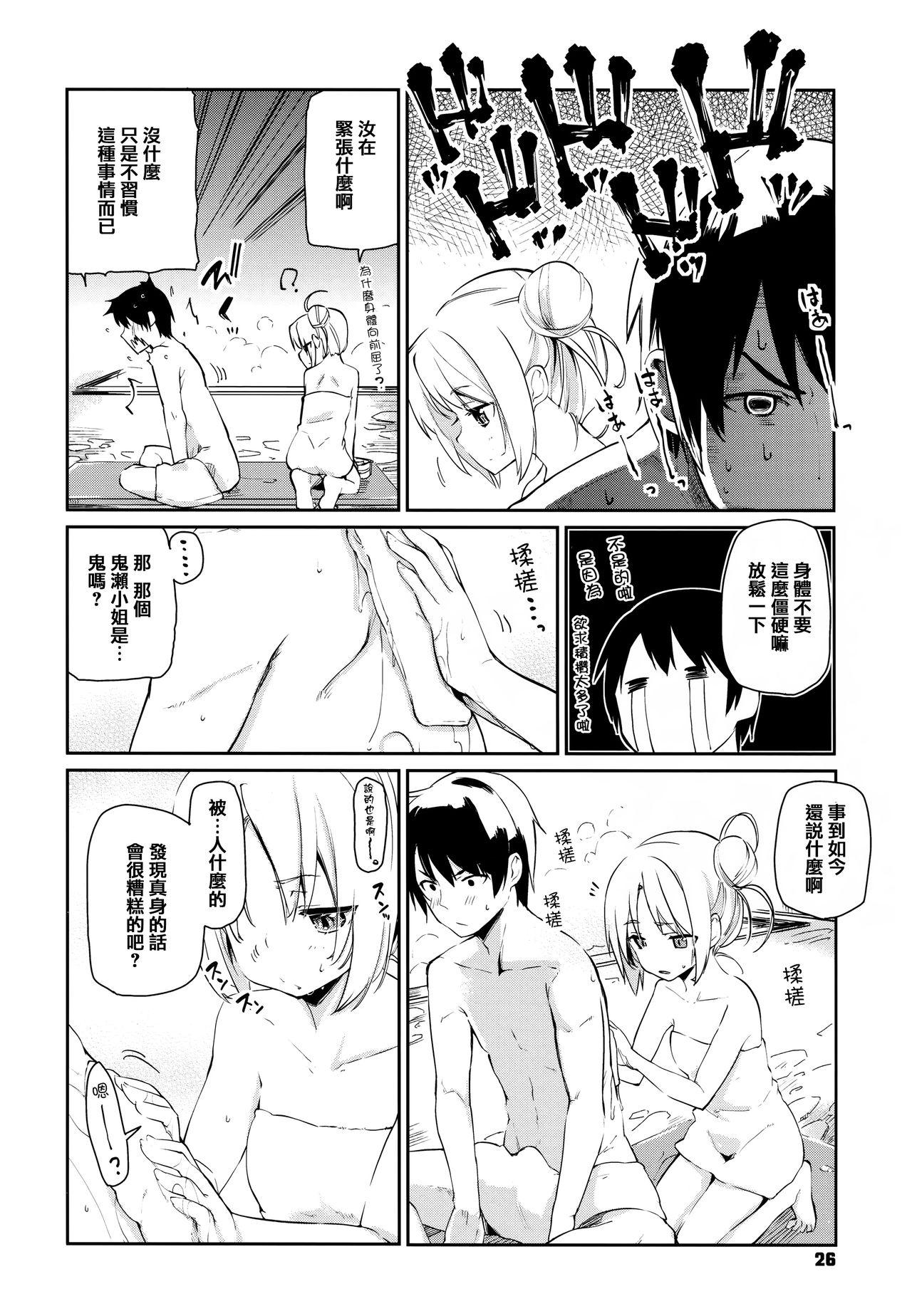 あやかし館へようこそ![アズマサワヨシ]  [中国翻訳](238页)