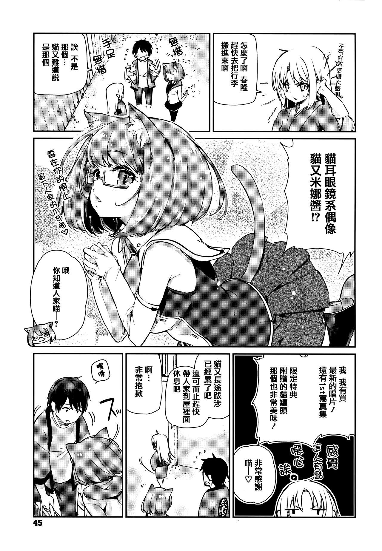 あやかし館へようこそ![アズマサワヨシ]  [中国翻訳](238页)