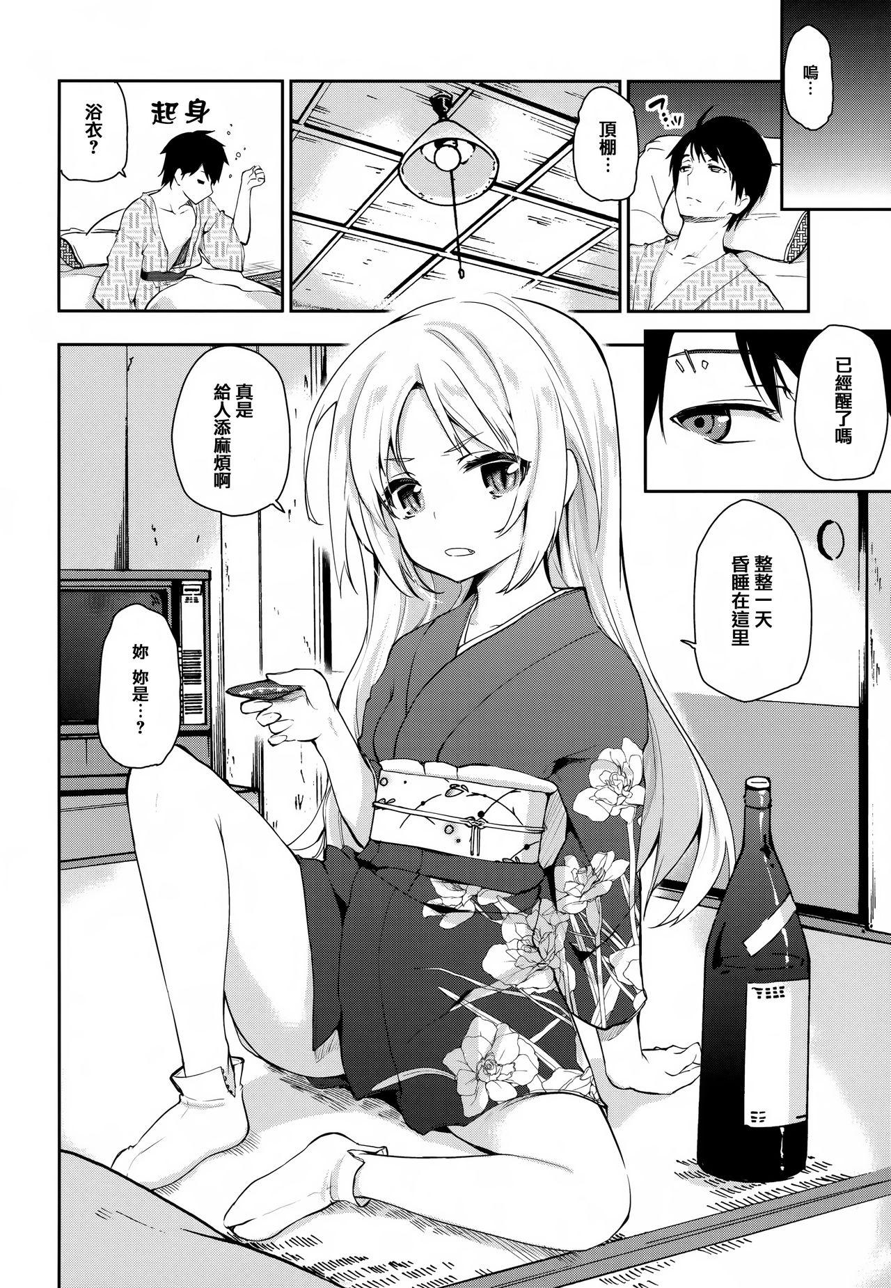 あやかし館へようこそ![アズマサワヨシ]  [中国翻訳](238页)