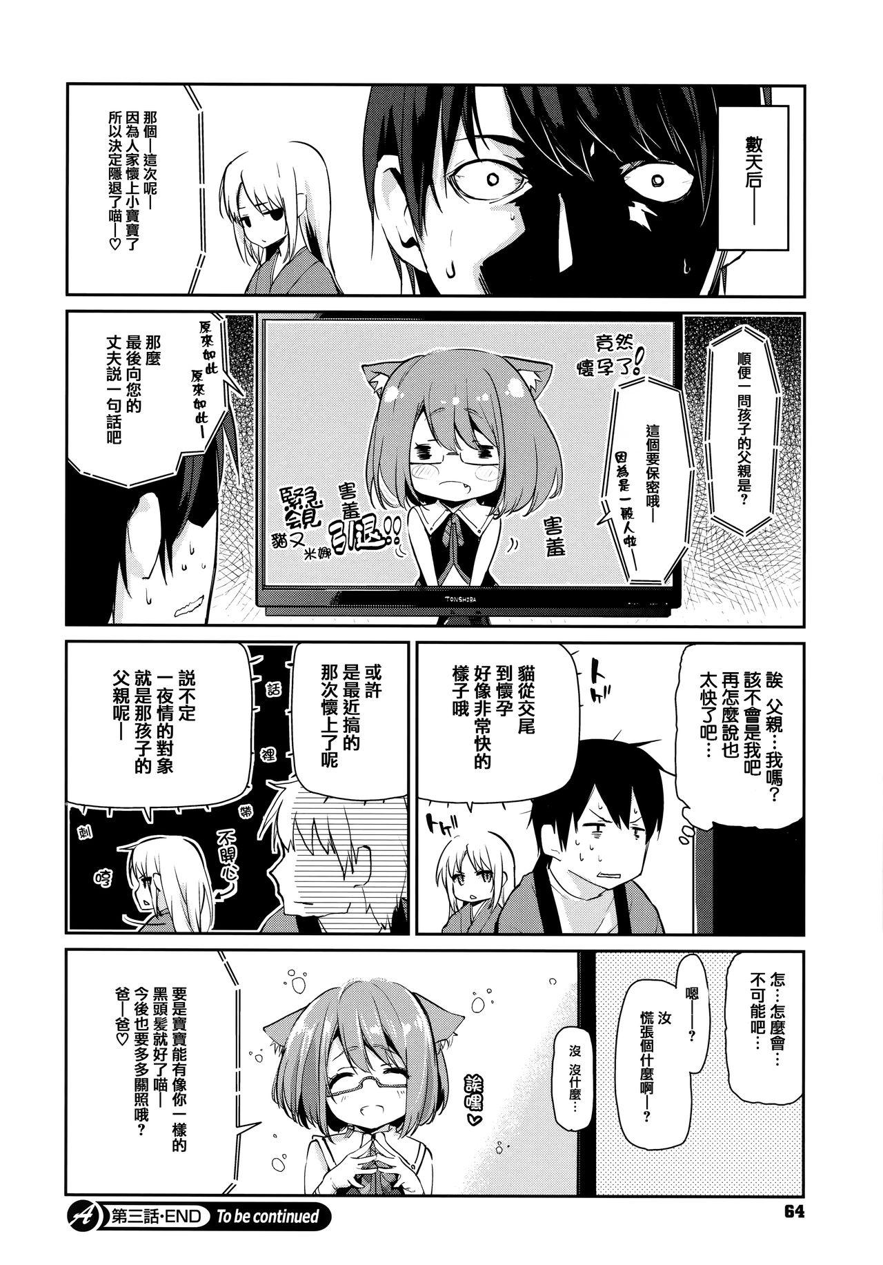 あやかし館へようこそ![アズマサワヨシ]  [中国翻訳](238页)