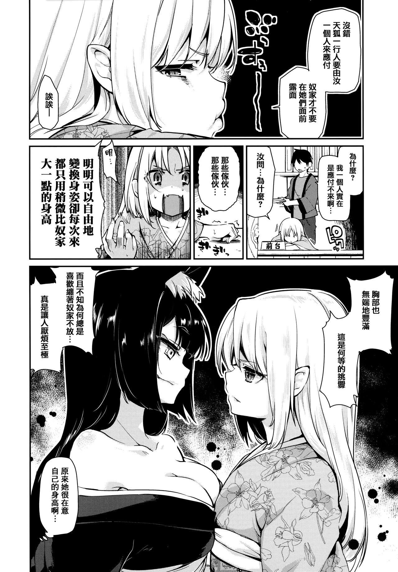 あやかし館へようこそ![アズマサワヨシ]  [中国翻訳](238页)