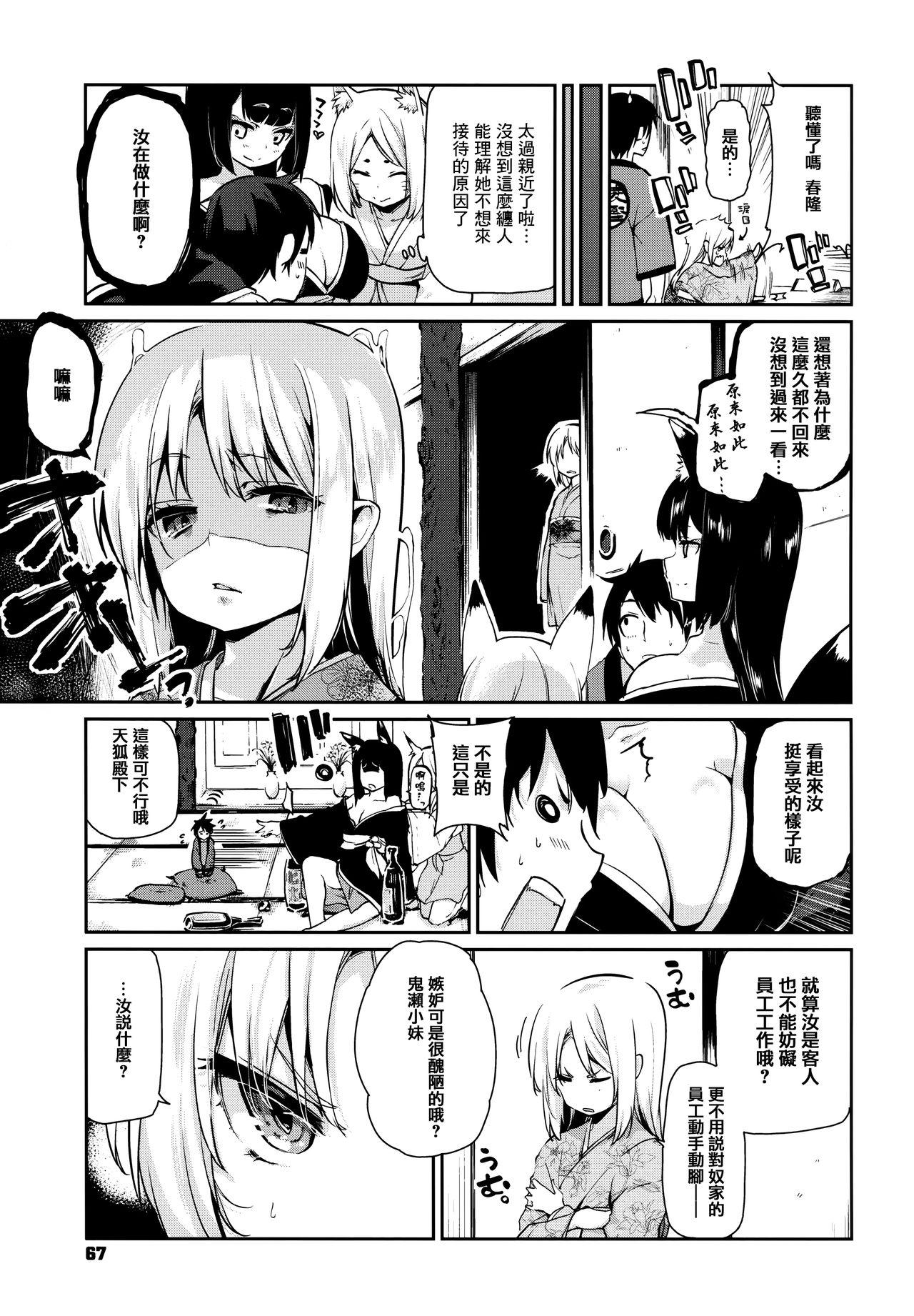 あやかし館へようこそ![アズマサワヨシ]  [中国翻訳](238页)