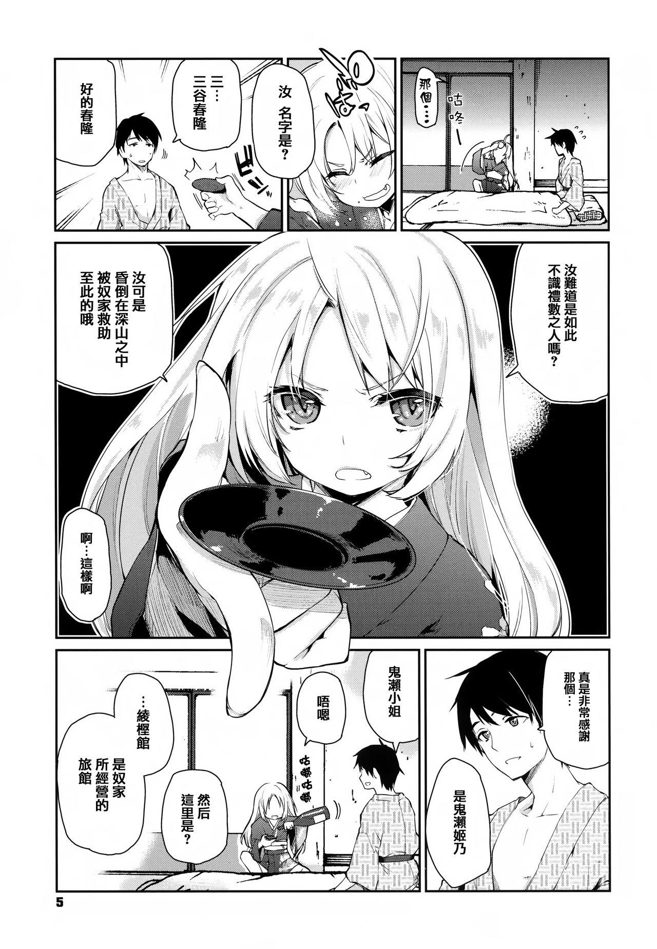 あやかし館へようこそ![アズマサワヨシ]  [中国翻訳](238页)