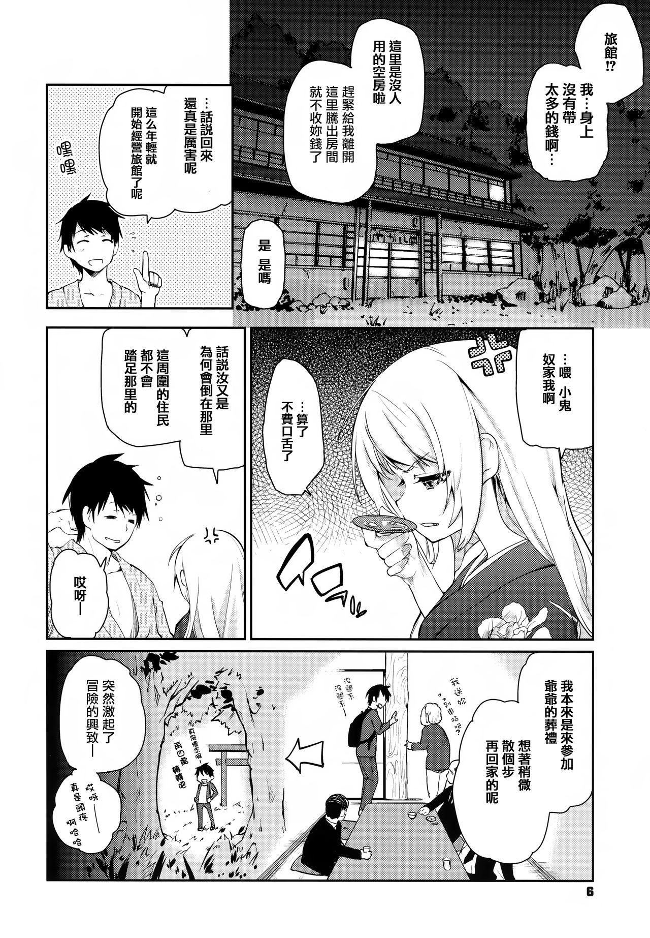 あやかし館へようこそ![アズマサワヨシ]  [中国翻訳](238页)