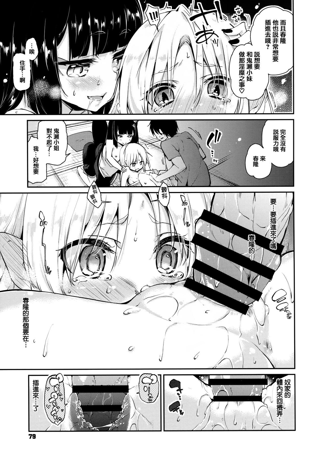 あやかし館へようこそ![アズマサワヨシ]  [中国翻訳](238页)