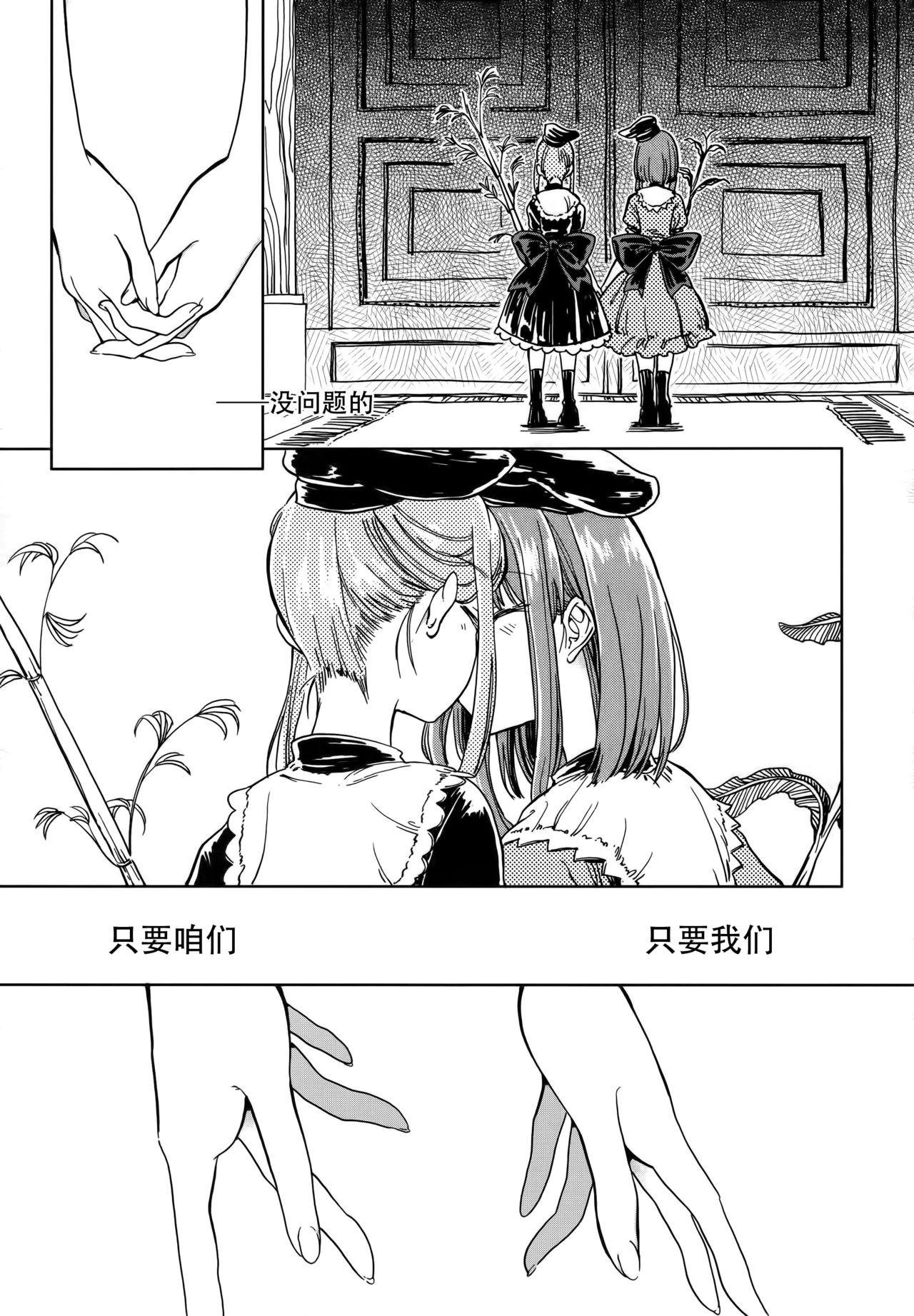 伏せ籠、薄灯り(例大祭15) [スアリテスミ (ひそな)](東方Project) [中国翻訳](Reitaisai 15) [Suoiretsym (Hisona)]Fusego, Usuakari(Touhou Project) [Chinese] [迷途竹林汉化](40页)