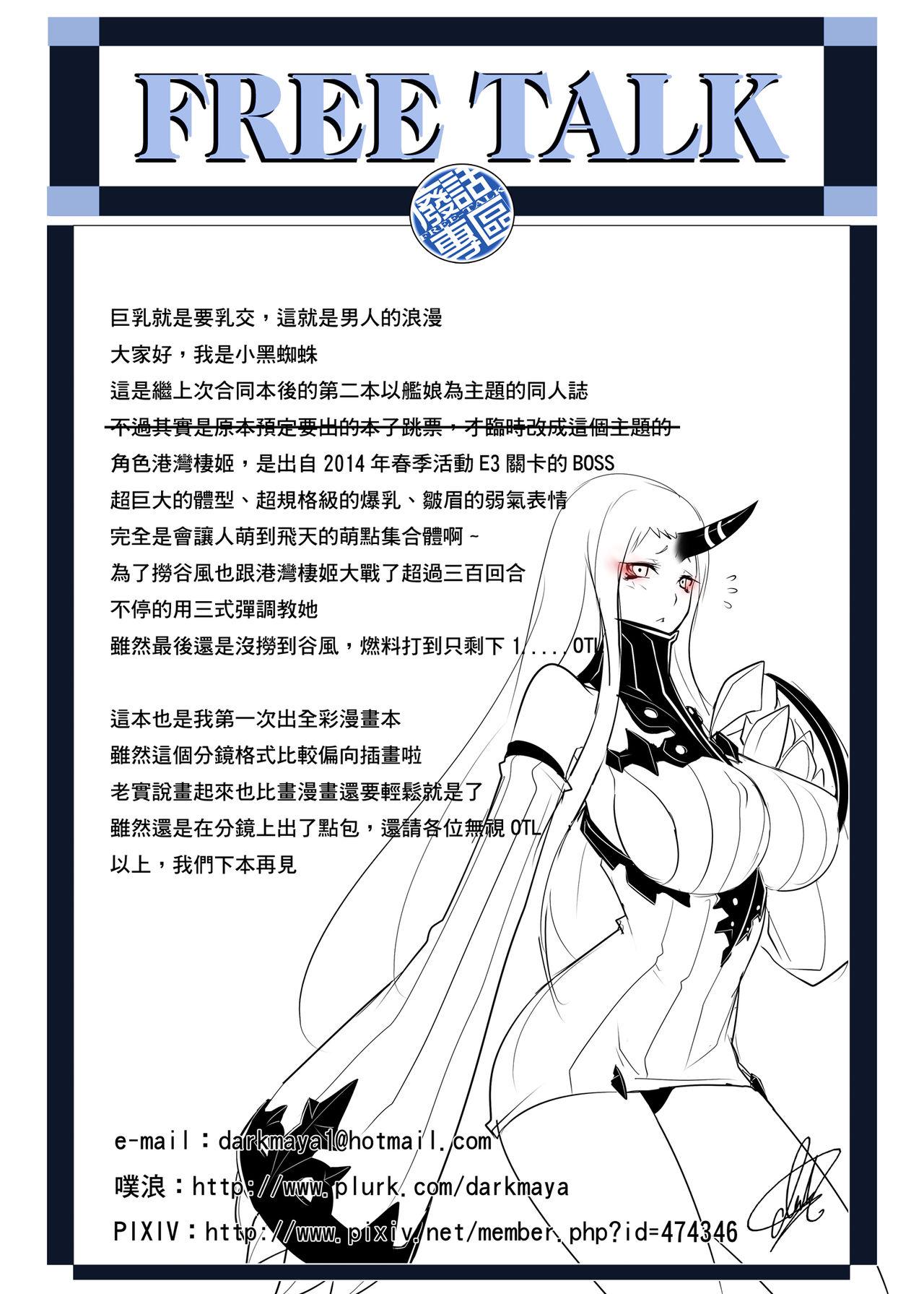 俺の秘書艦は港湾棲姫[闇夢館 (Darkmaya)]  (艦隊これくしょん -艦これ-) [中国語] [DL版](19页)