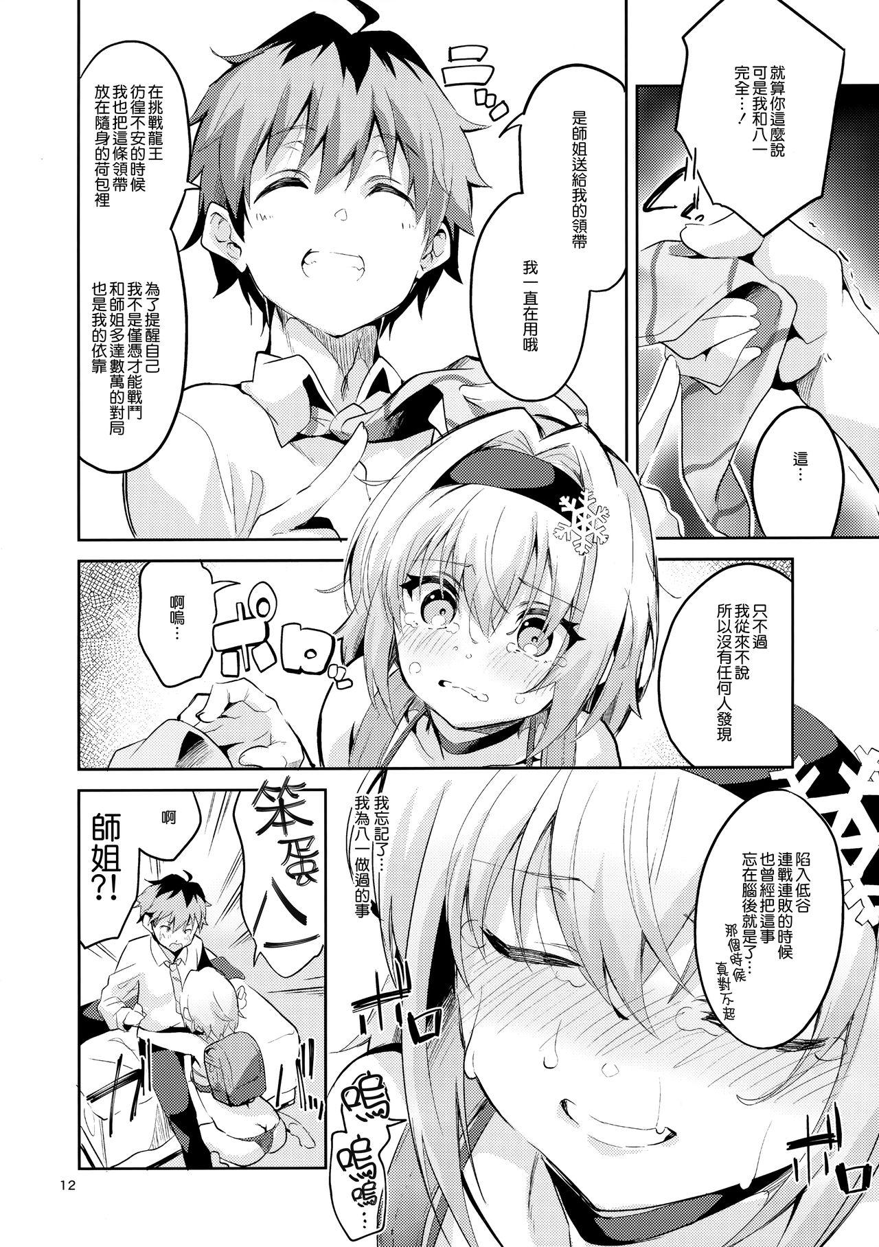 姉弟子の一番長い日(COMIC1☆13) [サークルフィオレ (えかきびと)]  (りゅうおうのおしごと!) [中国翻訳](48页)