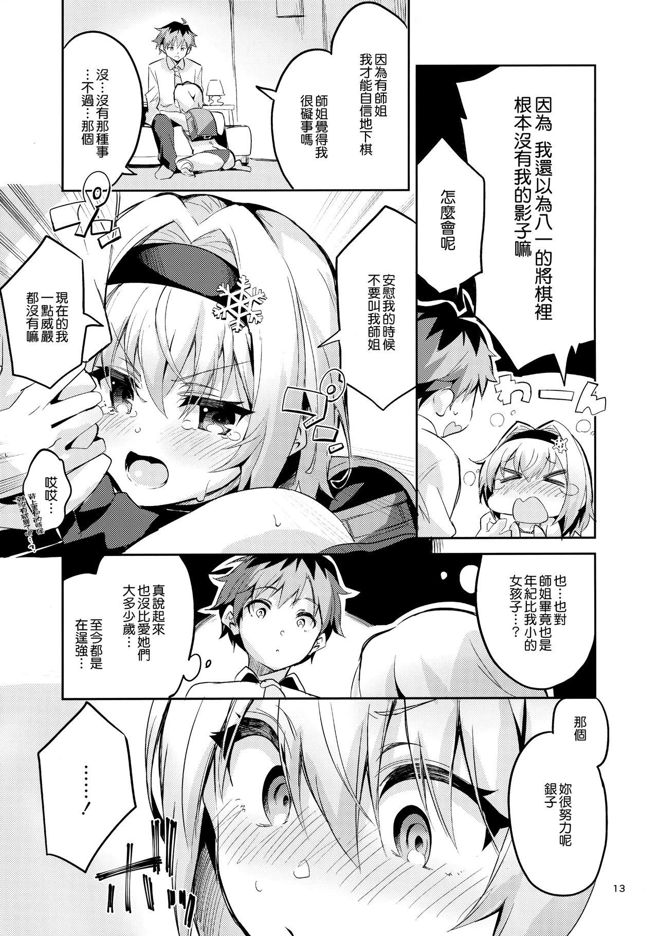 姉弟子の一番長い日(COMIC1☆13) [サークルフィオレ (えかきびと)]  (りゅうおうのおしごと!) [中国翻訳](48页)