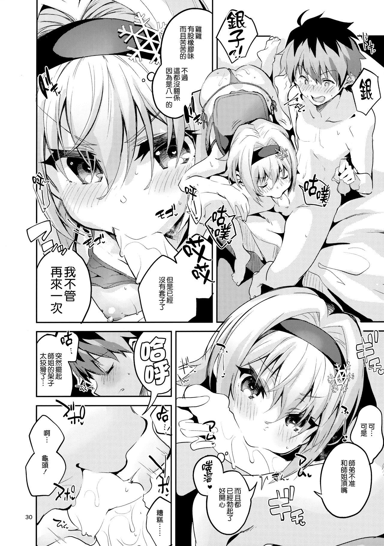 姉弟子の一番長い日(COMIC1☆13) [サークルフィオレ (えかきびと)]  (りゅうおうのおしごと!) [中国翻訳](48页)