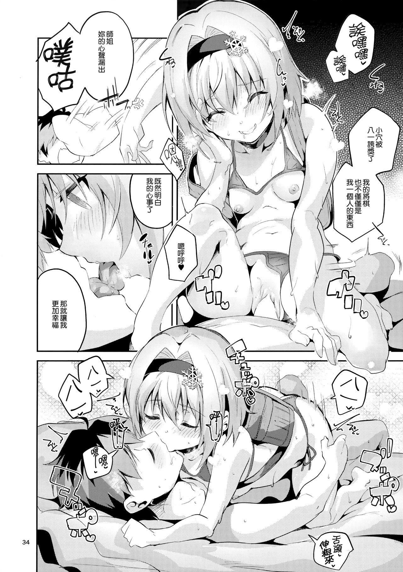 姉弟子の一番長い日(COMIC1☆13) [サークルフィオレ (えかきびと)]  (りゅうおうのおしごと!) [中国翻訳](48页)