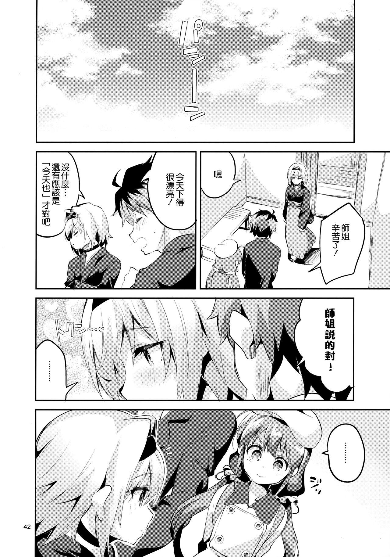 姉弟子の一番長い日(COMIC1☆13) [サークルフィオレ (えかきびと)]  (りゅうおうのおしごと!) [中国翻訳](48页)