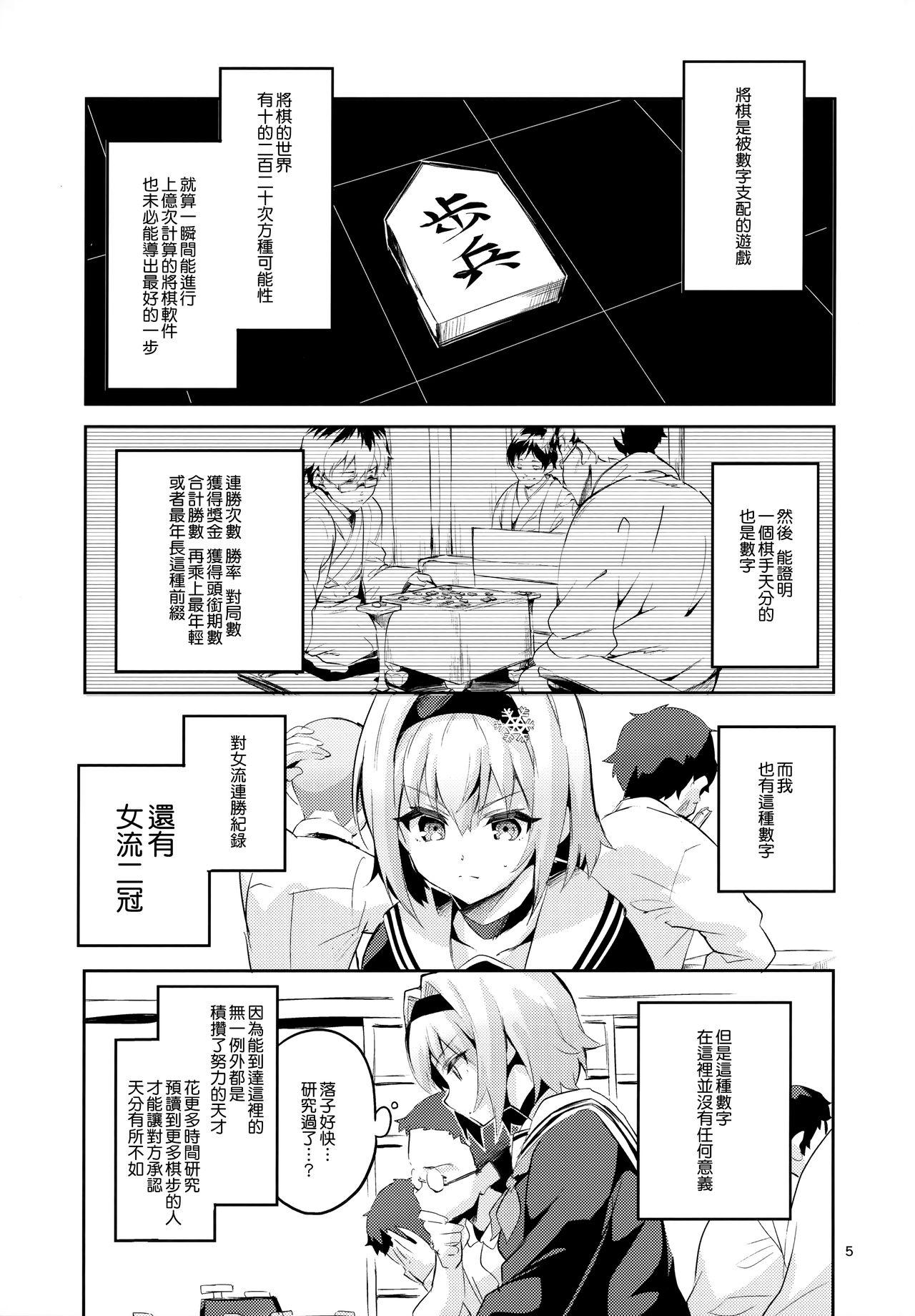 姉弟子の一番長い日(COMIC1☆13) [サークルフィオレ (えかきびと)]  (りゅうおうのおしごと!) [中国翻訳](48页)