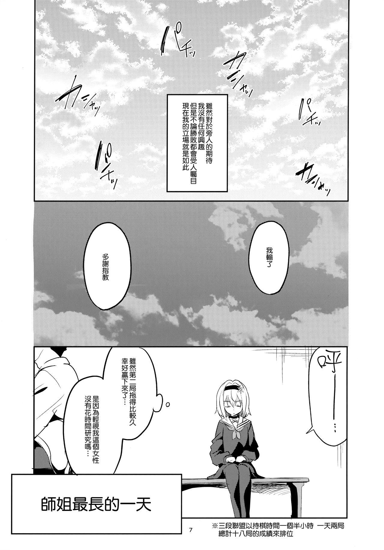 姉弟子の一番長い日(COMIC1☆13) [サークルフィオレ (えかきびと)]  (りゅうおうのおしごと!) [中国翻訳](48页)