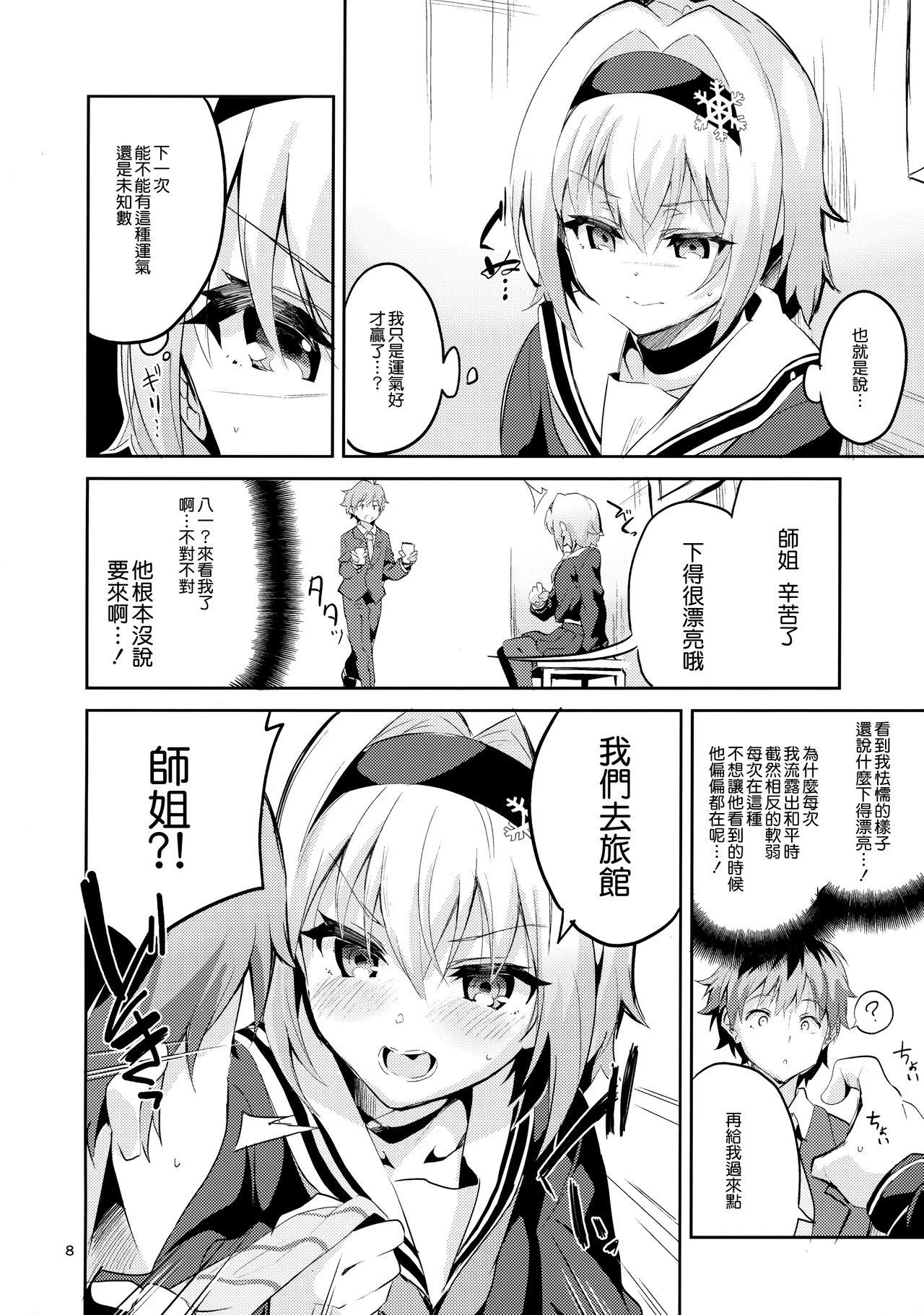 姉弟子の一番長い日(COMIC1☆13) [サークルフィオレ (えかきびと)]  (りゅうおうのおしごと!) [中国翻訳](48页)