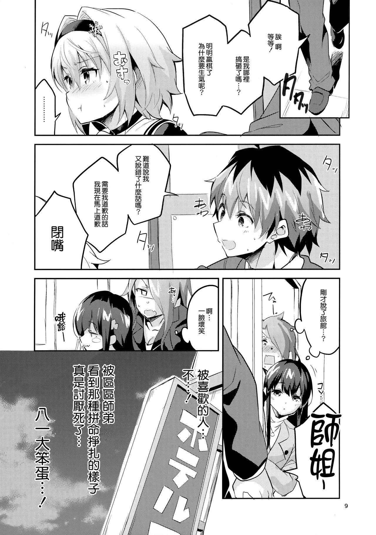 姉弟子の一番長い日(COMIC1☆13) [サークルフィオレ (えかきびと)]  (りゅうおうのおしごと!) [中国翻訳](48页)