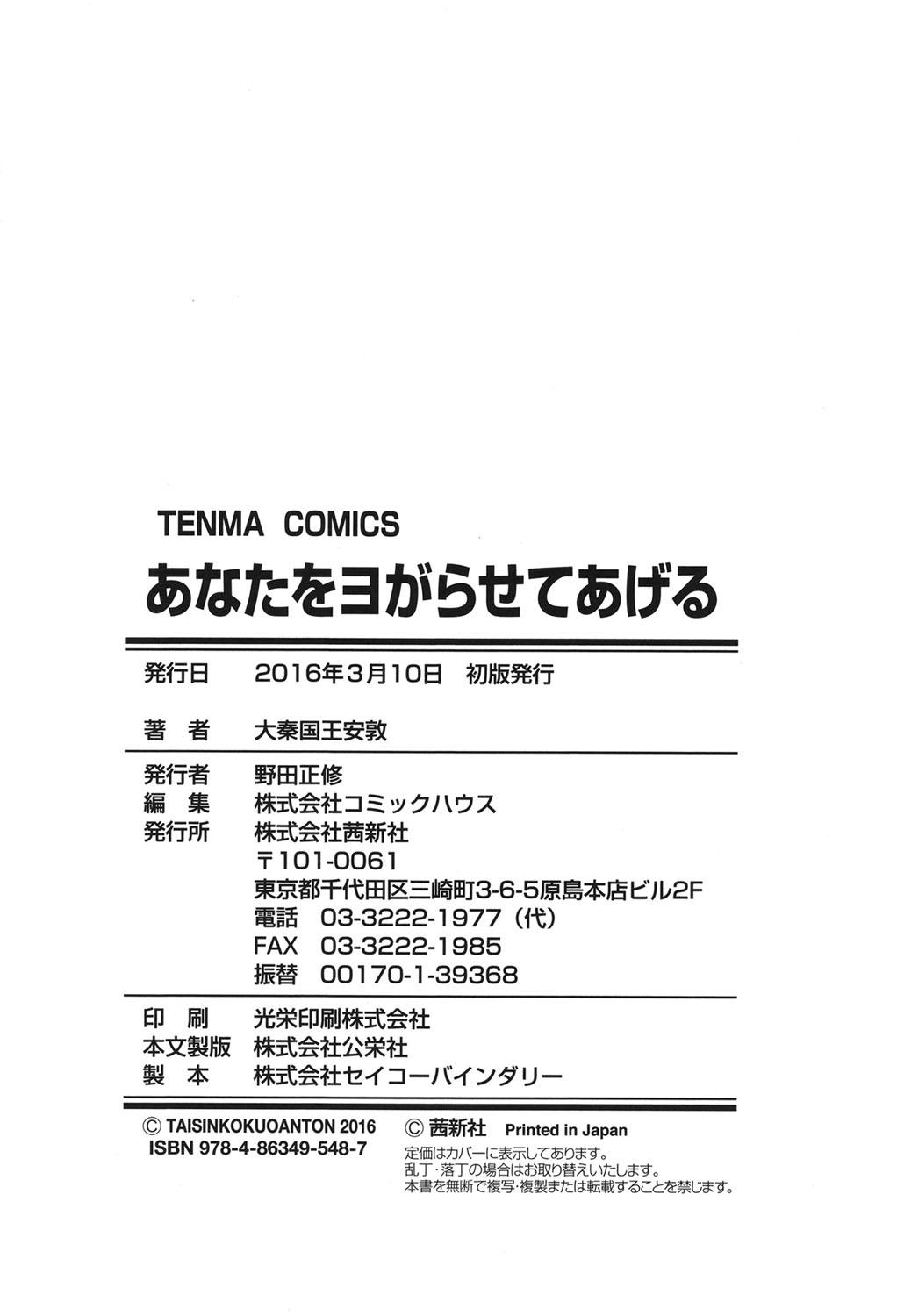 あなたをヨがらせてあげる[大秦国王安敦]  [中国翻訳](184页)