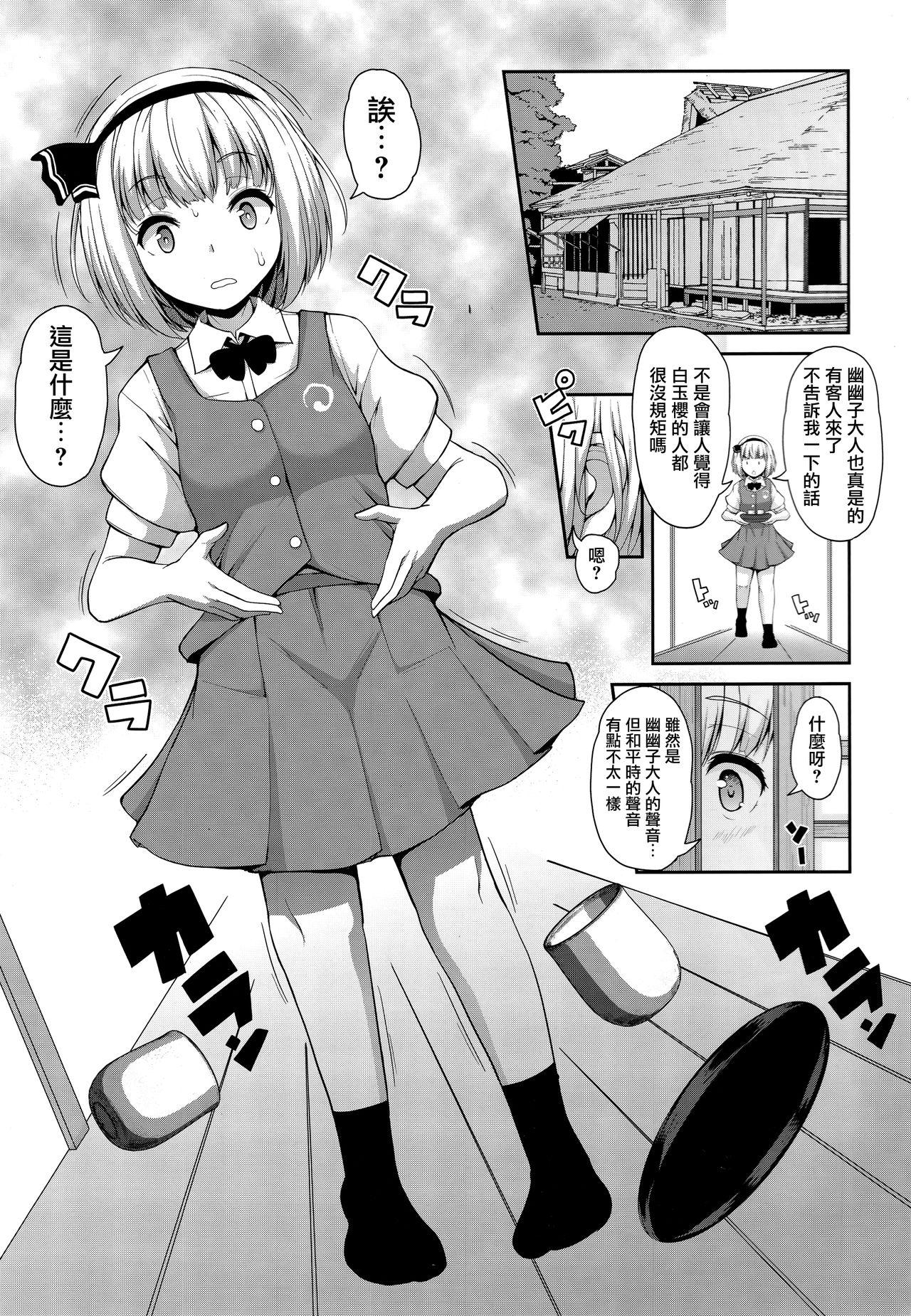 妖夢ちゃんが、Hなお悩み相談でセックスに目覚めてしまうようです。(例大祭15) [ロケット調査室 (コザ)]  (東方Project) [中国翻訳](32页)