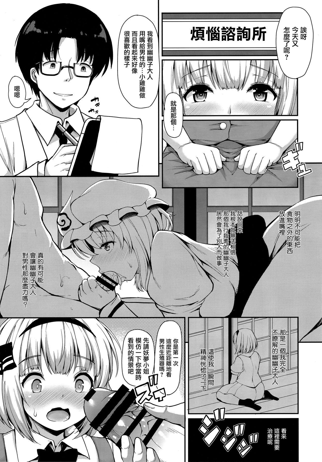 妖夢ちゃんが、Hなお悩み相談でセックスに目覚めてしまうようです。(例大祭15) [ロケット調査室 (コザ)]  (東方Project) [中国翻訳](32页)