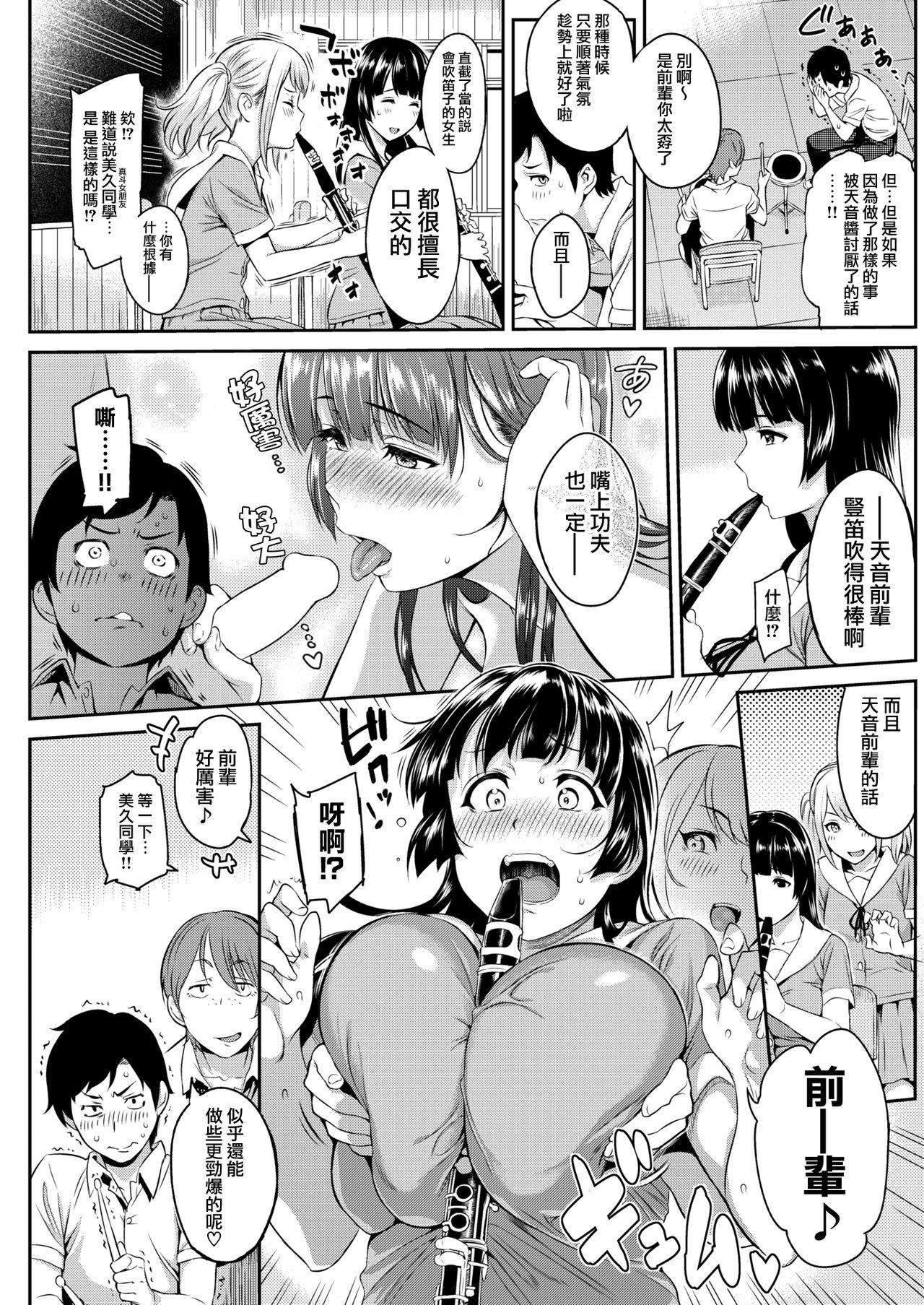 天音の本音[由浦カズヤ] (COMIC 快楽天 2016年10月号) [中国翻訳](34页)-第1章-图片80