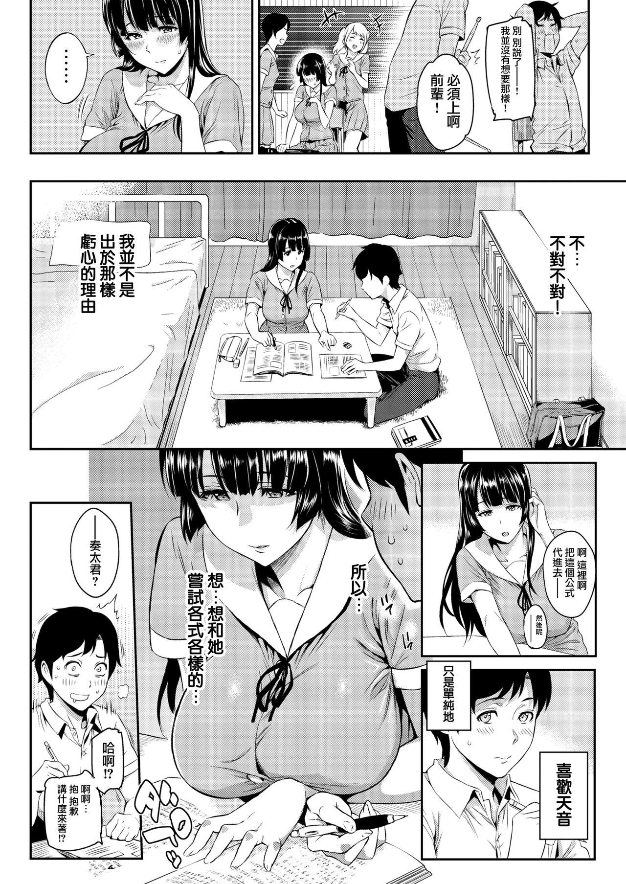 天音の本音[由浦カズヤ]  (COMIC 快楽天 2016年10月号) [中国翻訳](34页)