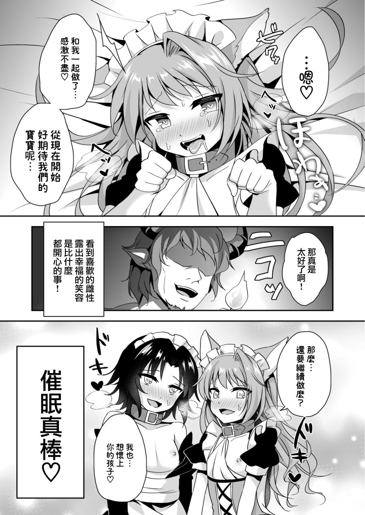 催眠で好きな娘とペットな生活[蒼色彼方 (色谷あすか)]  (グランブルーファンタジー) [中国翻訳] [DL版](25页)