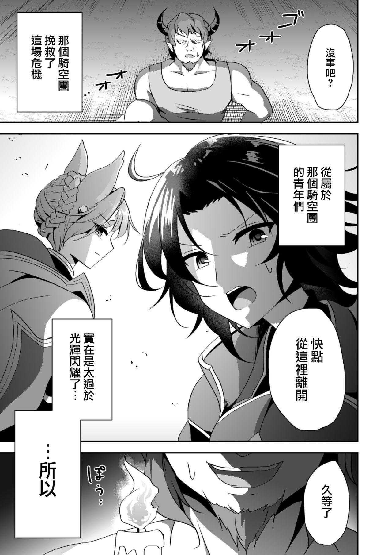 催眠で好きな娘とペットな生活[蒼色彼方 (色谷あすか)]  (グランブルーファンタジー) [中国翻訳] [DL版](25页)