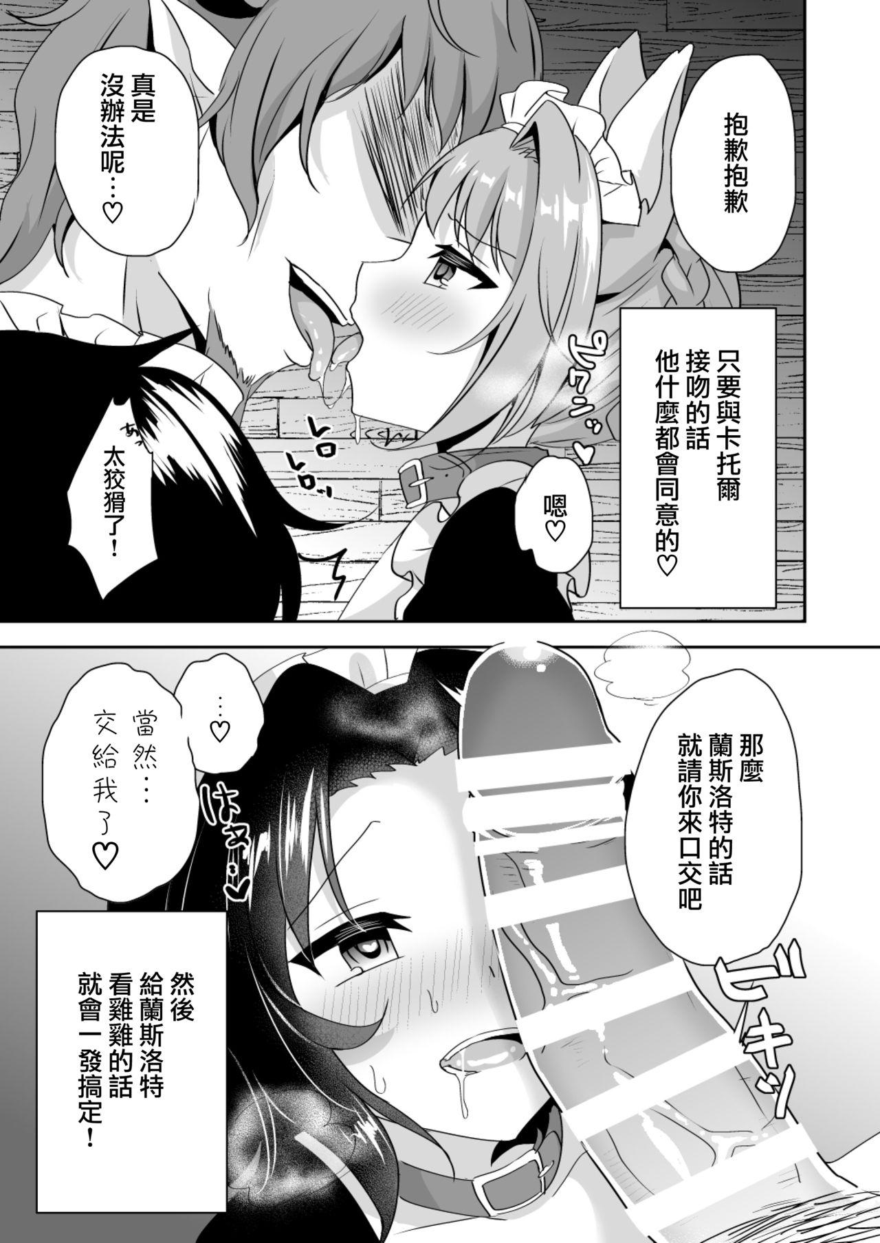 催眠で好きな娘とペットな生活[蒼色彼方 (色谷あすか)]  (グランブルーファンタジー) [中国翻訳] [DL版](25页)