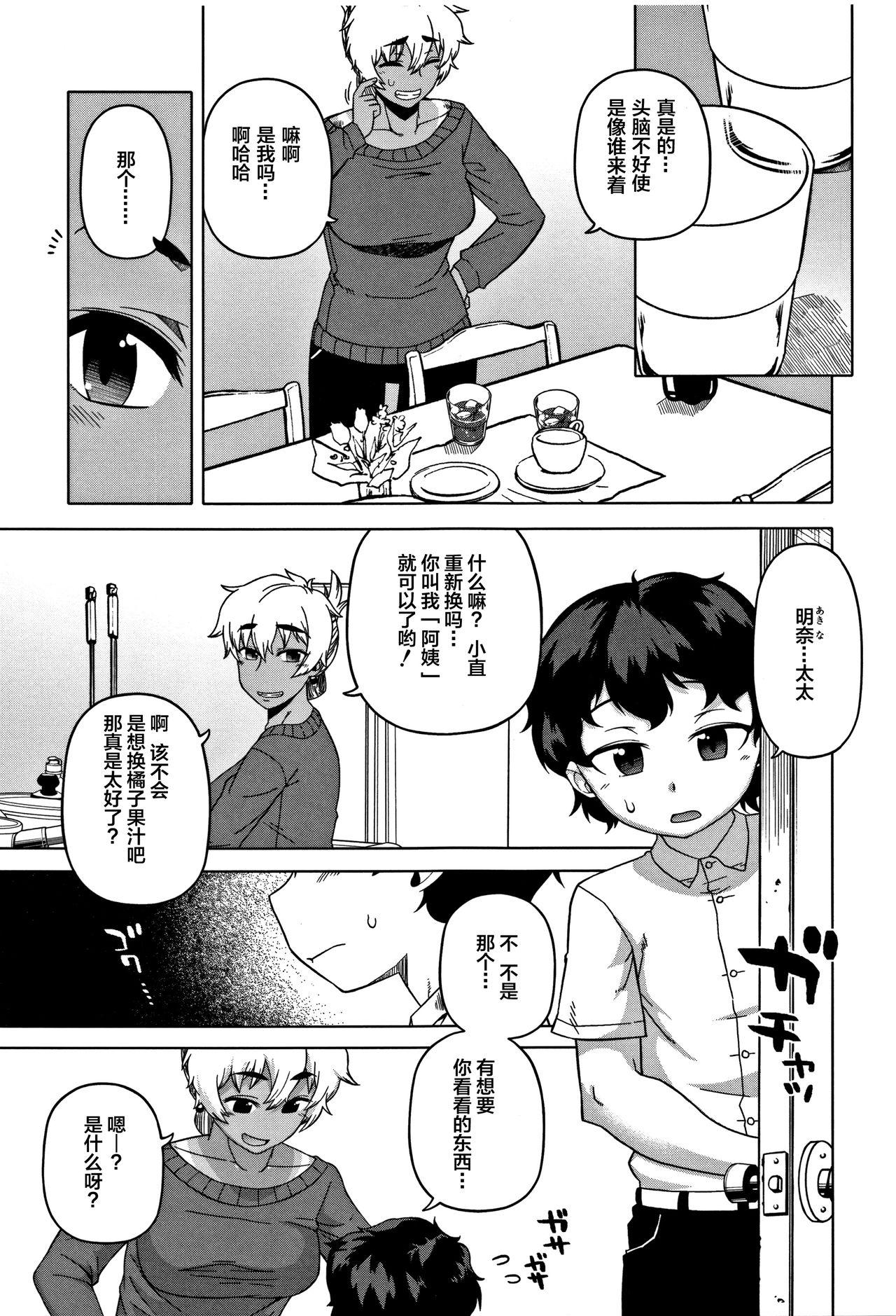 人妻Aさんと息子の友人Nくん[高津]  [中国翻訳](201页)