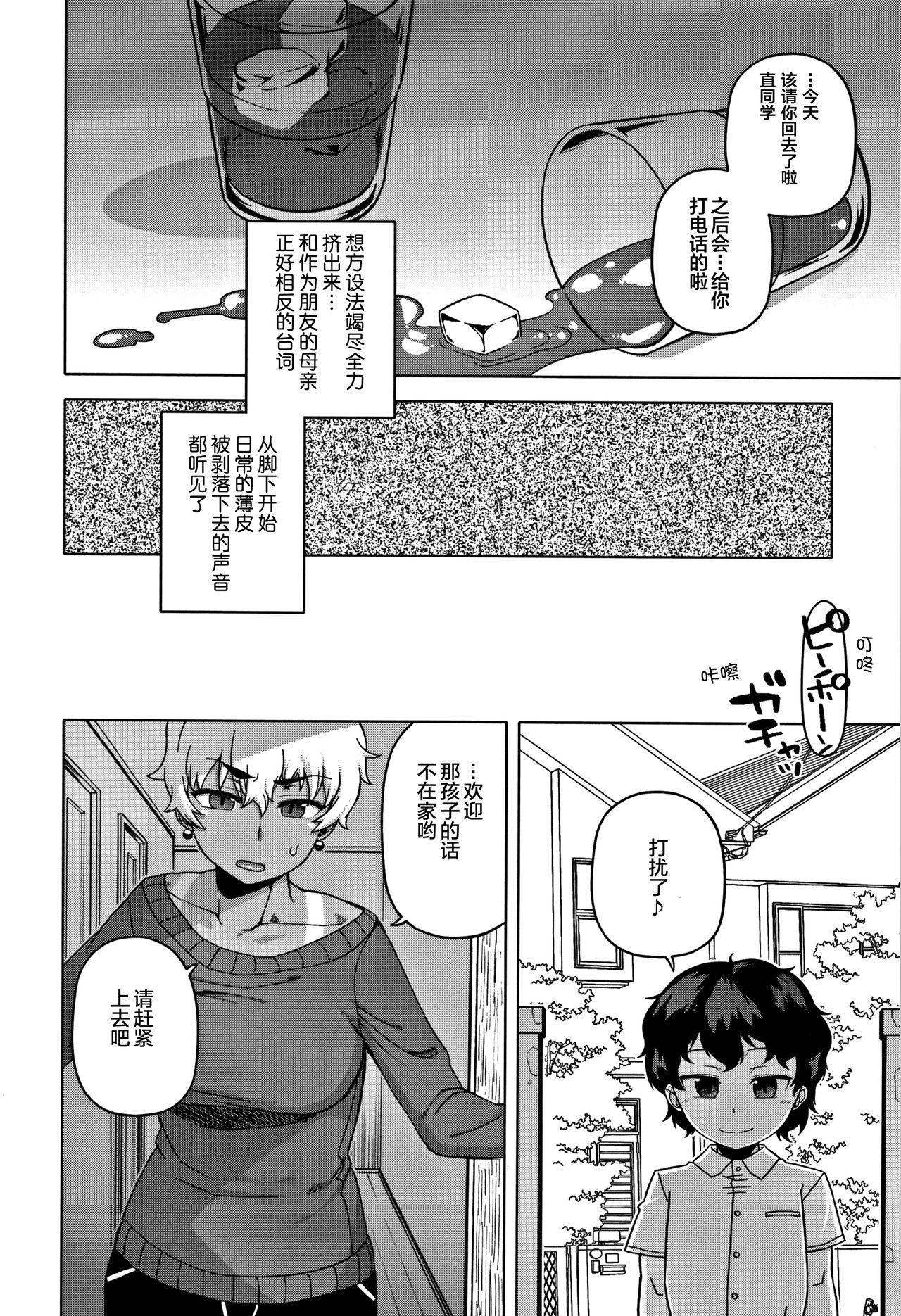 人妻Aさんと息子の友人Nくん[高津]  [中国翻訳](201页)