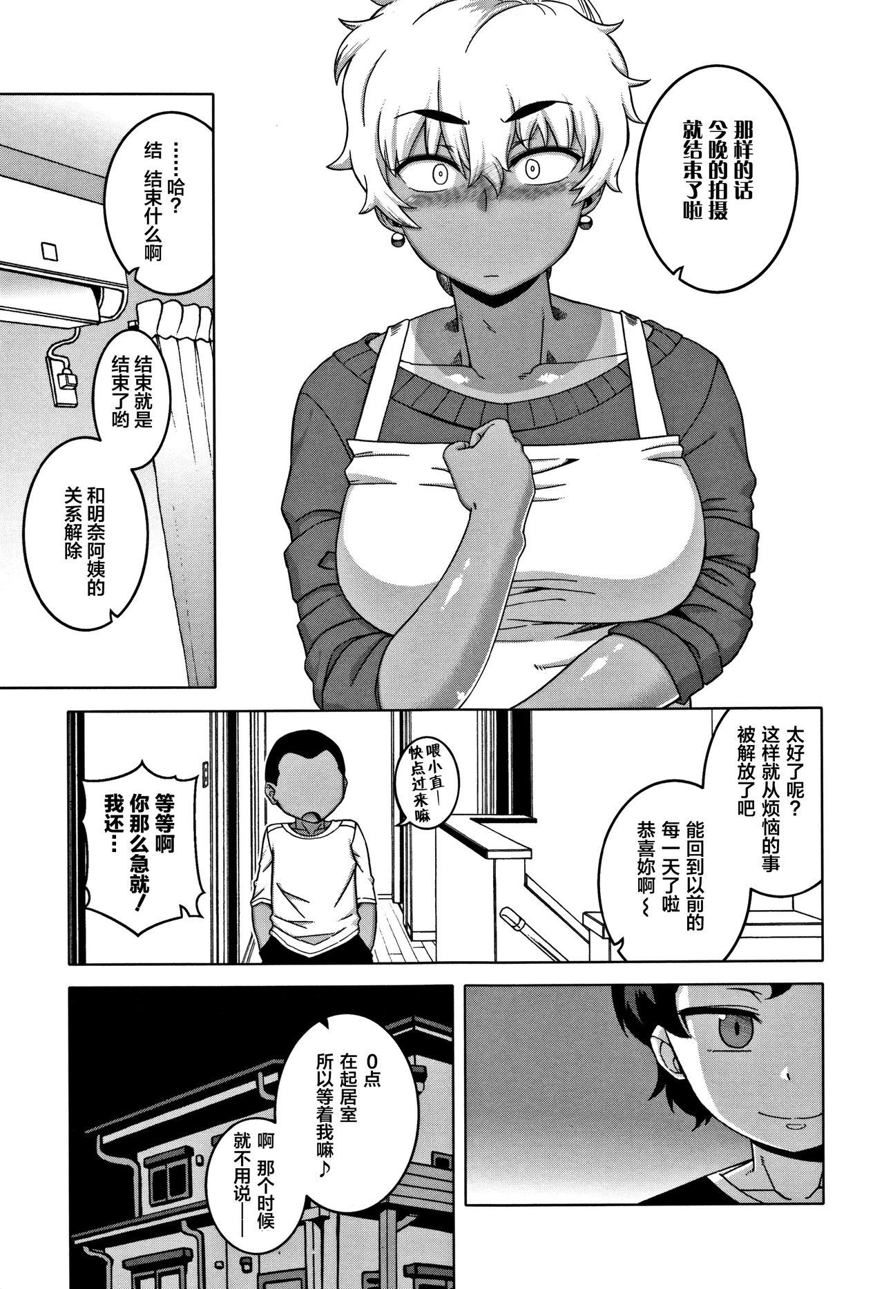 人妻Aさんと息子の友人Nくん[高津]  [中国翻訳](201页)