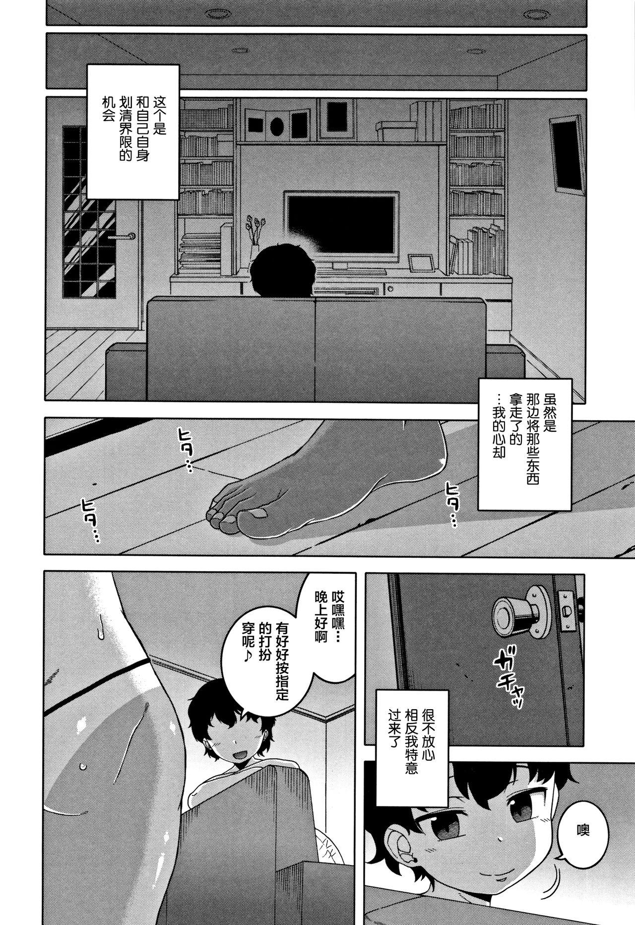 人妻Aさんと息子の友人Nくん[高津]  [中国翻訳](201页)