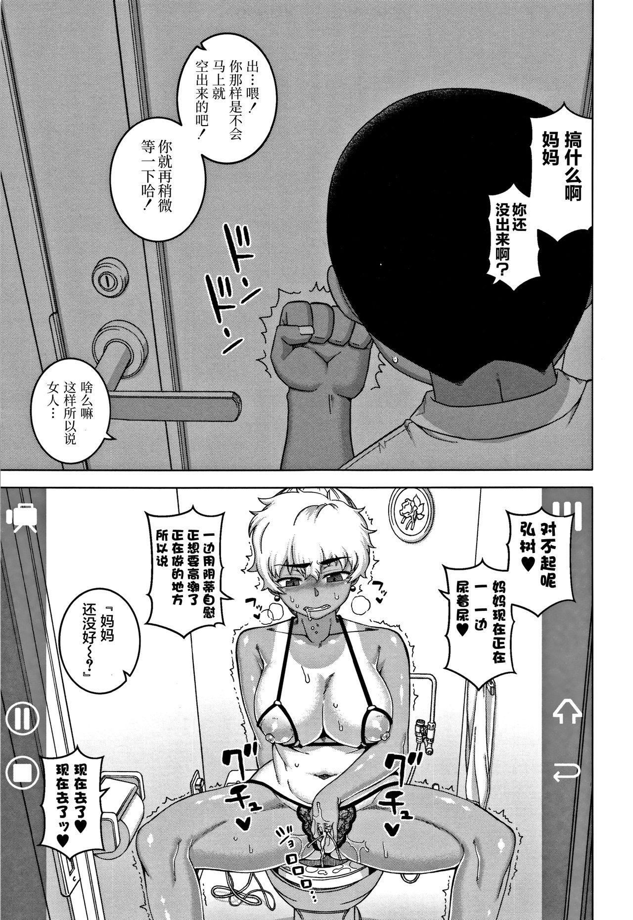 人妻Aさんと息子の友人Nくん[高津]  [中国翻訳](201页)