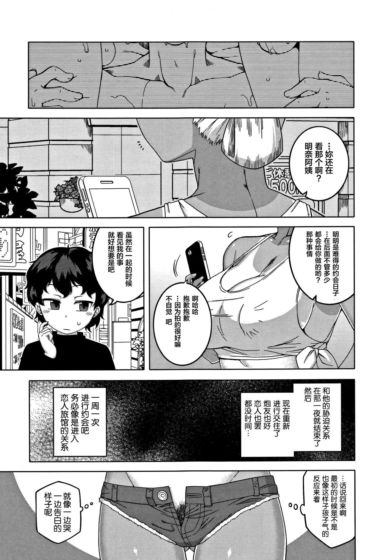 人妻Aさんと息子の友人Nくん[高津]  [中国翻訳](201页)