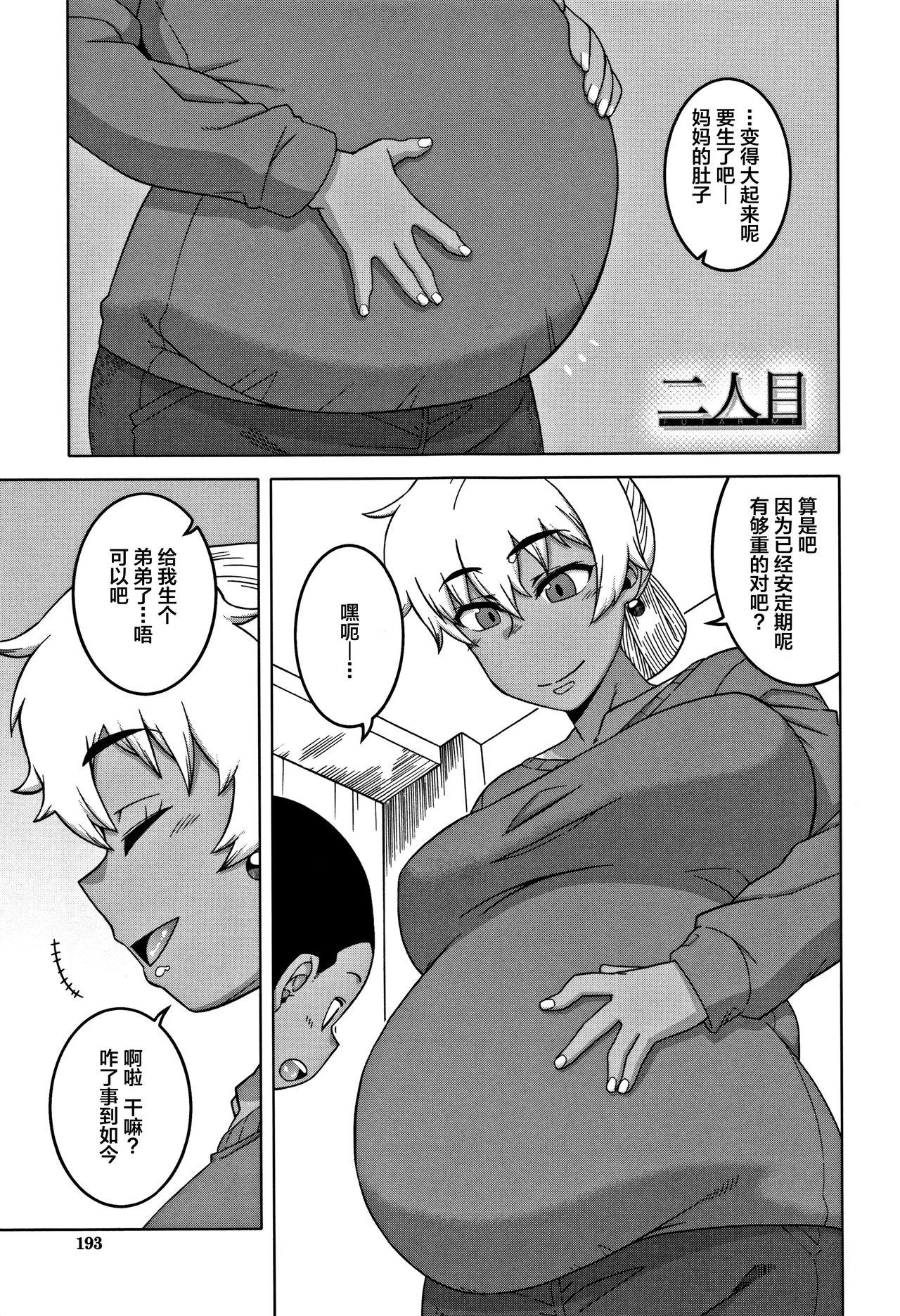 人妻Aさんと息子の友人Nくん[高津]  [中国翻訳](201页)