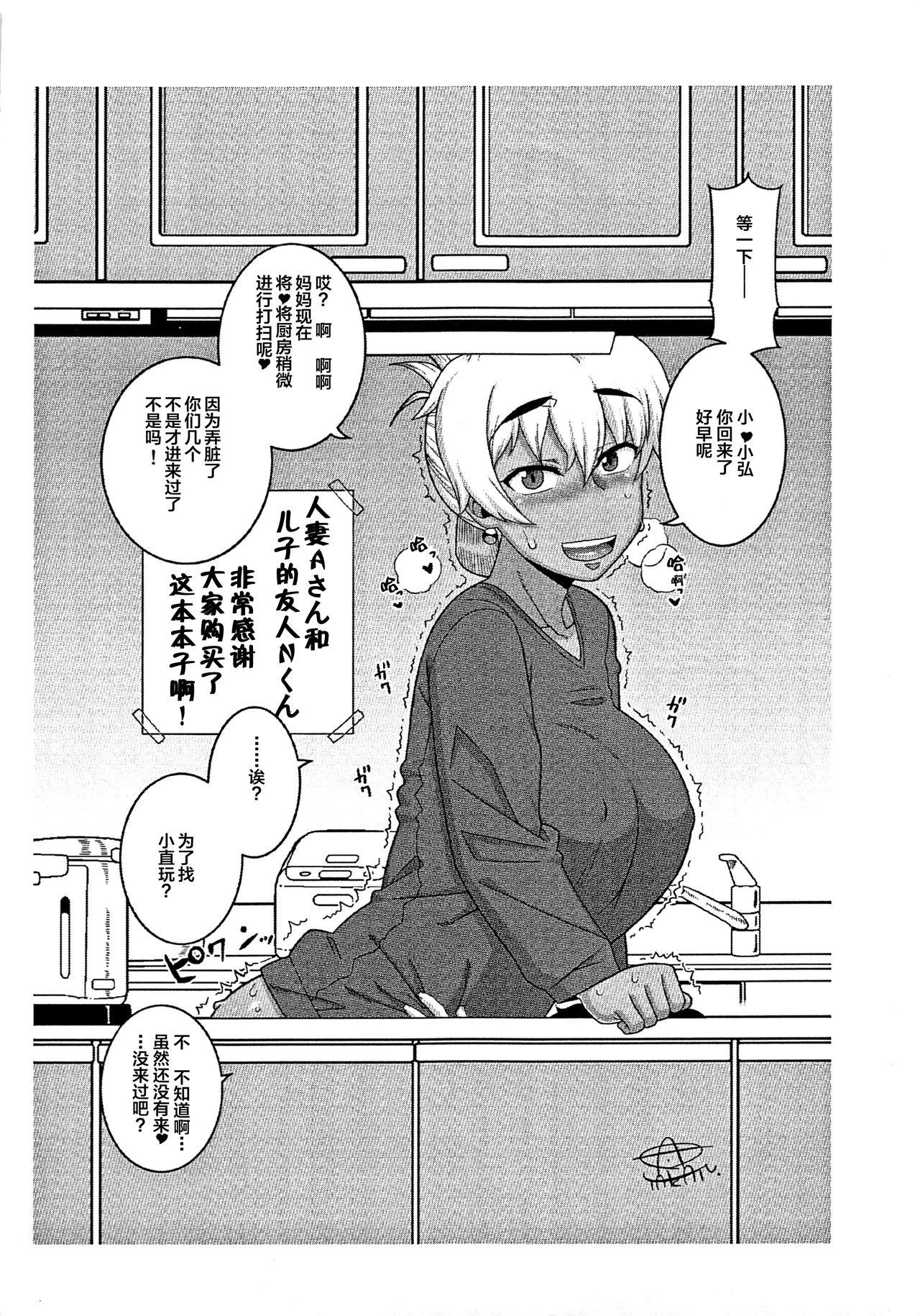 人妻Aさんと息子の友人Nくん[高津]  [中国翻訳](201页)