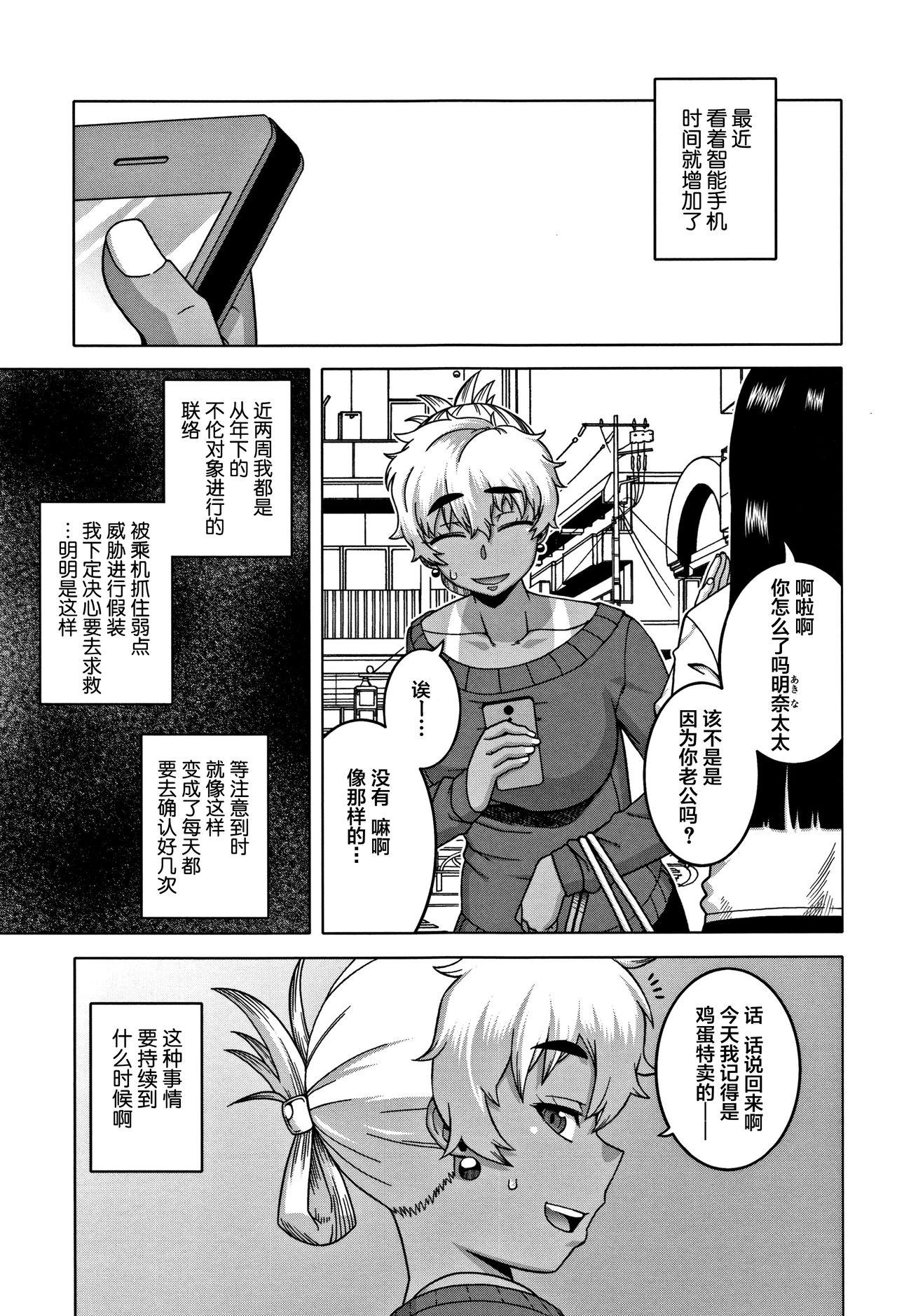 人妻Aさんと息子の友人Nくん[高津]  [中国翻訳](201页)