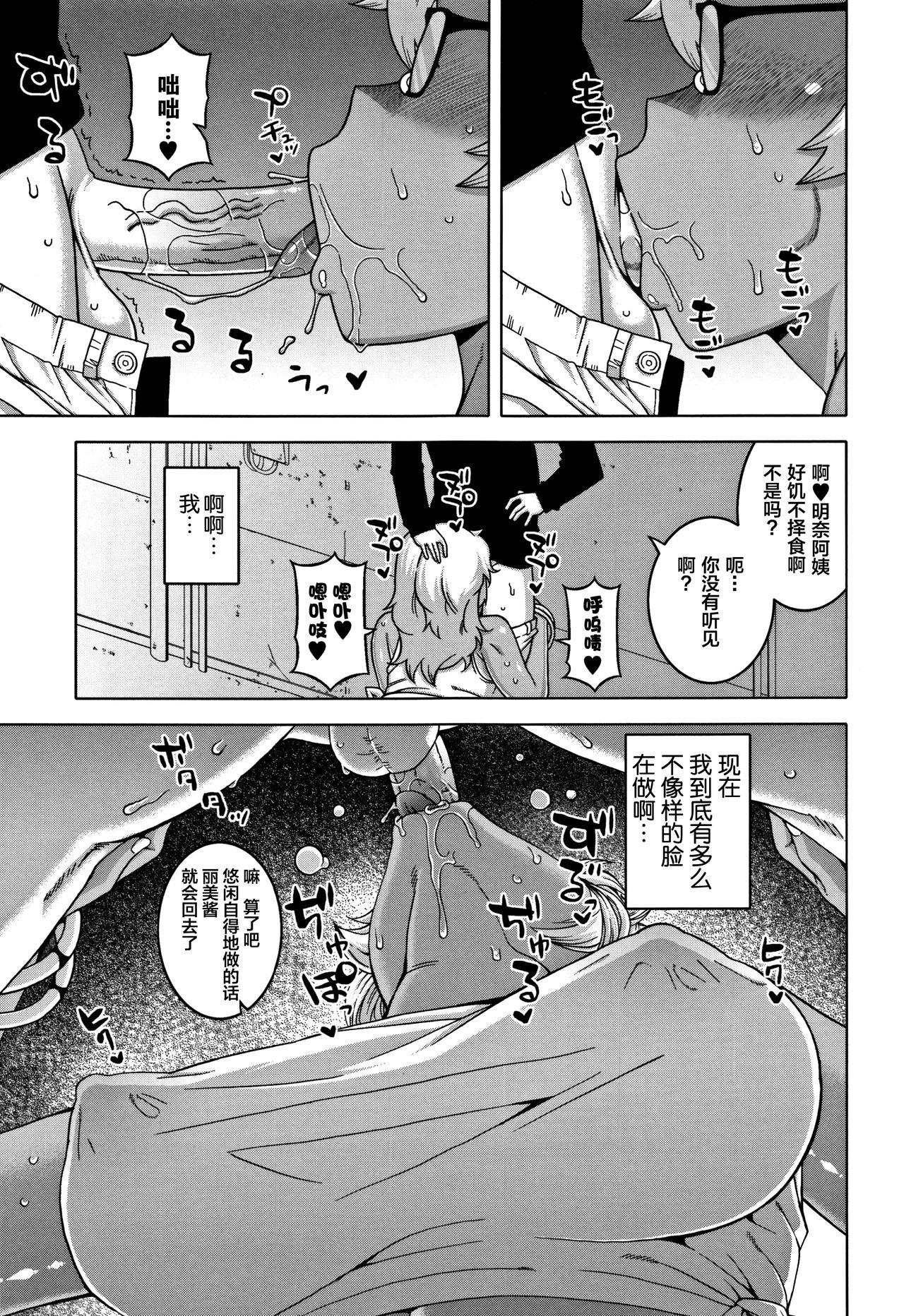 人妻Aさんと息子の友人Nくん[高津]  [中国翻訳](201页)