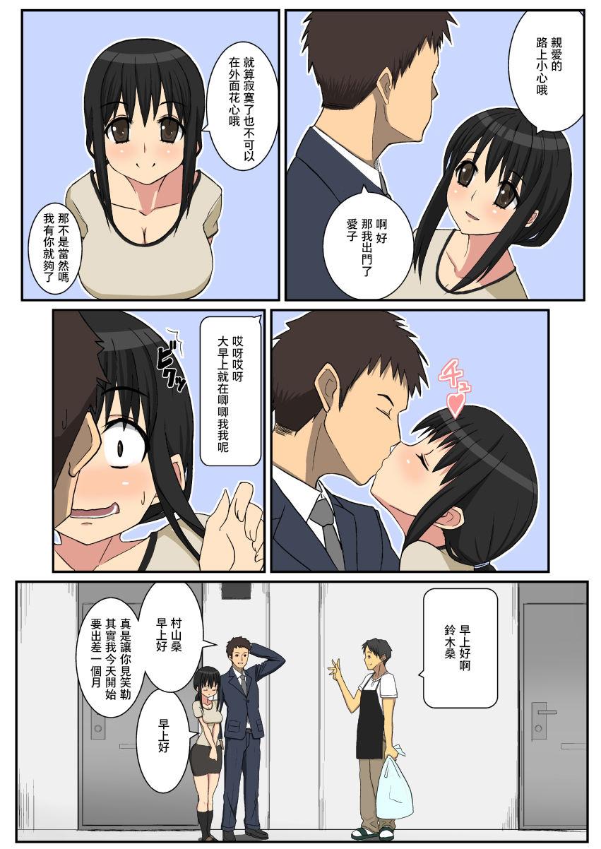 寝取られ妻愛子[はらぺこ定食 (すえゆう)]  [中国翻訳](58页)