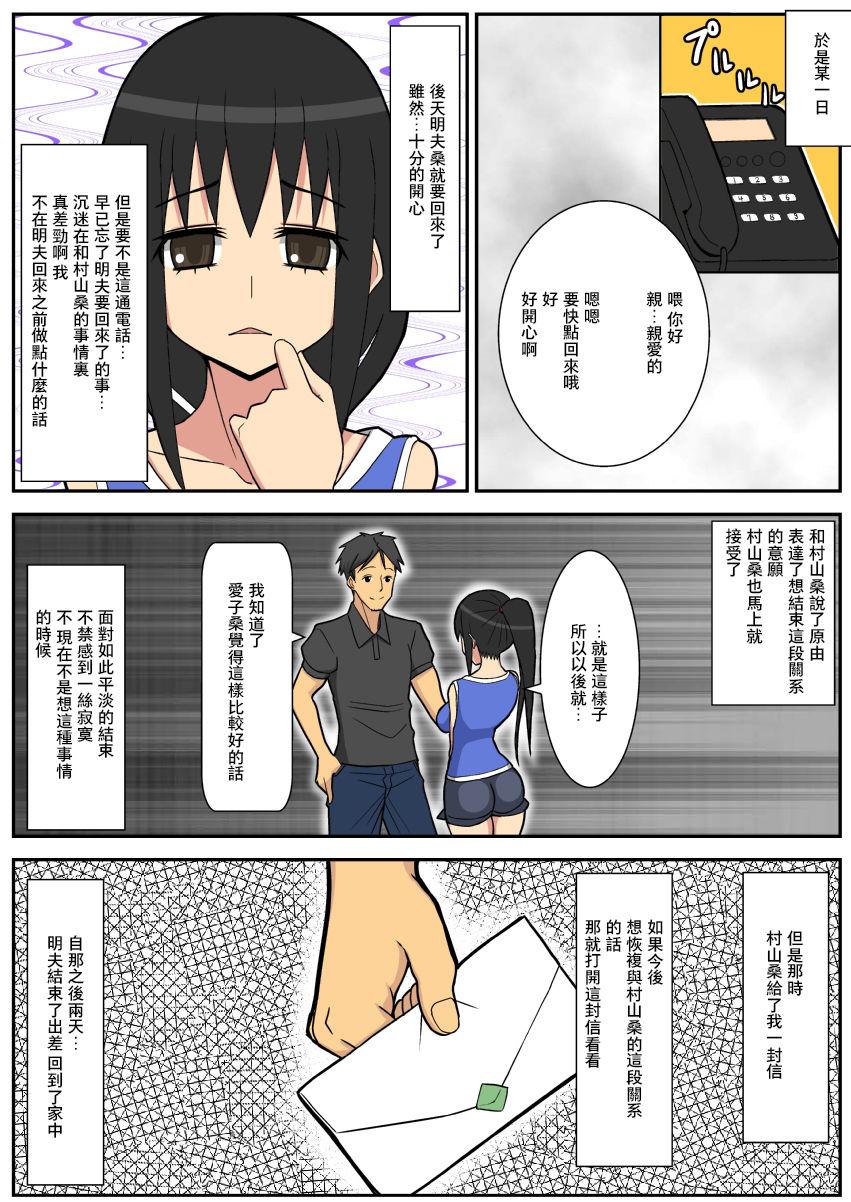 寝取られ妻愛子[はらぺこ定食 (すえゆう)]  [中国翻訳](58页)