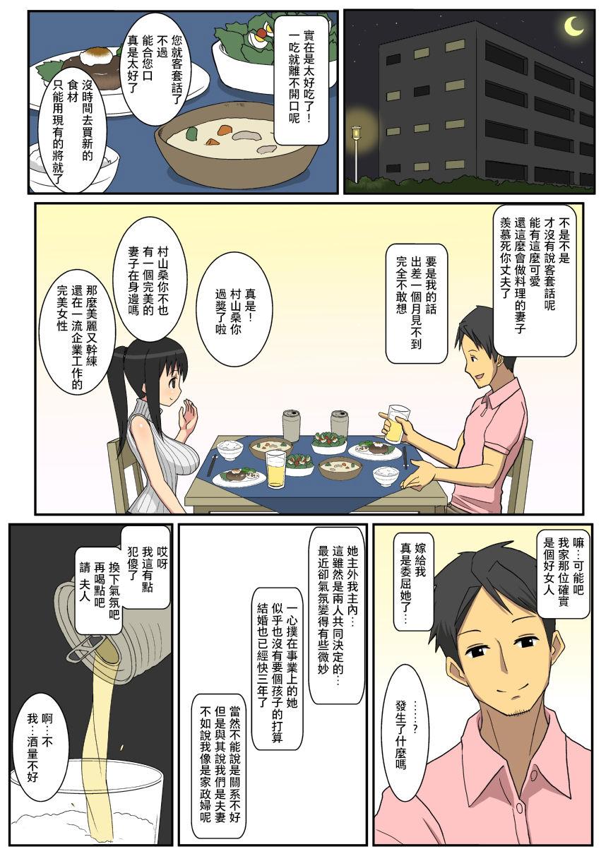 寝取られ妻愛子[はらぺこ定食 (すえゆう)]  [中国翻訳](58页)