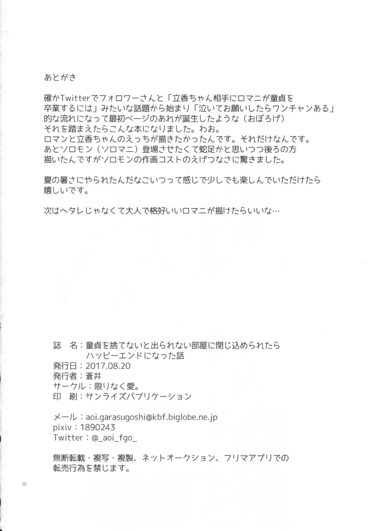 童貞を捨てないと出られない部屋に閉じ込められたハッピーエンドになった話(SUPER関西23) [限りなく愛。 (蒼井)]  (Fate/Grand Order) [中国翻訳](39页)