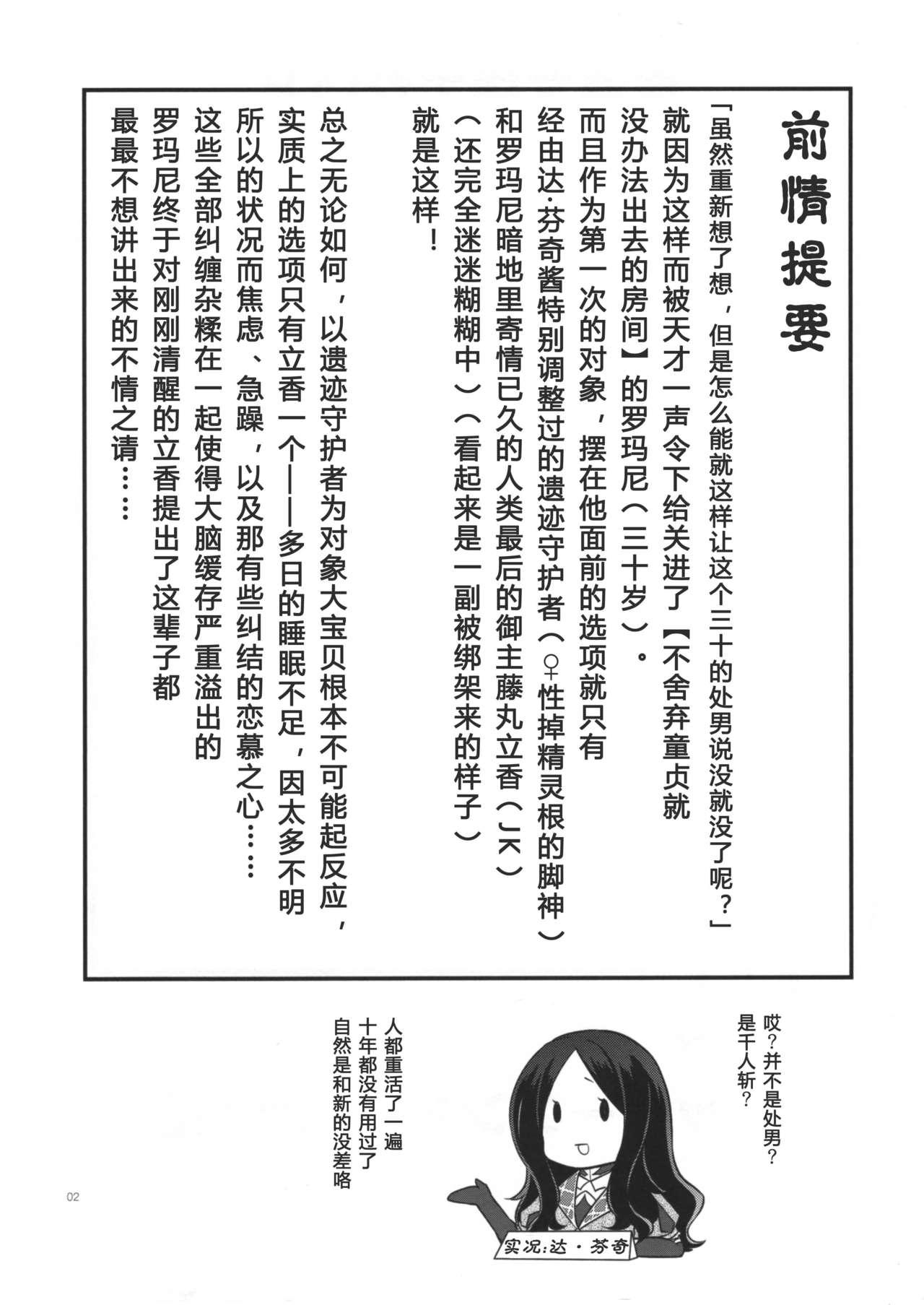 童貞を捨てないと出られない部屋に閉じ込められたハッピーエンドになった話(SUPER関西23) [限りなく愛。 (蒼井)]  (Fate/Grand Order) [中国翻訳](39页)